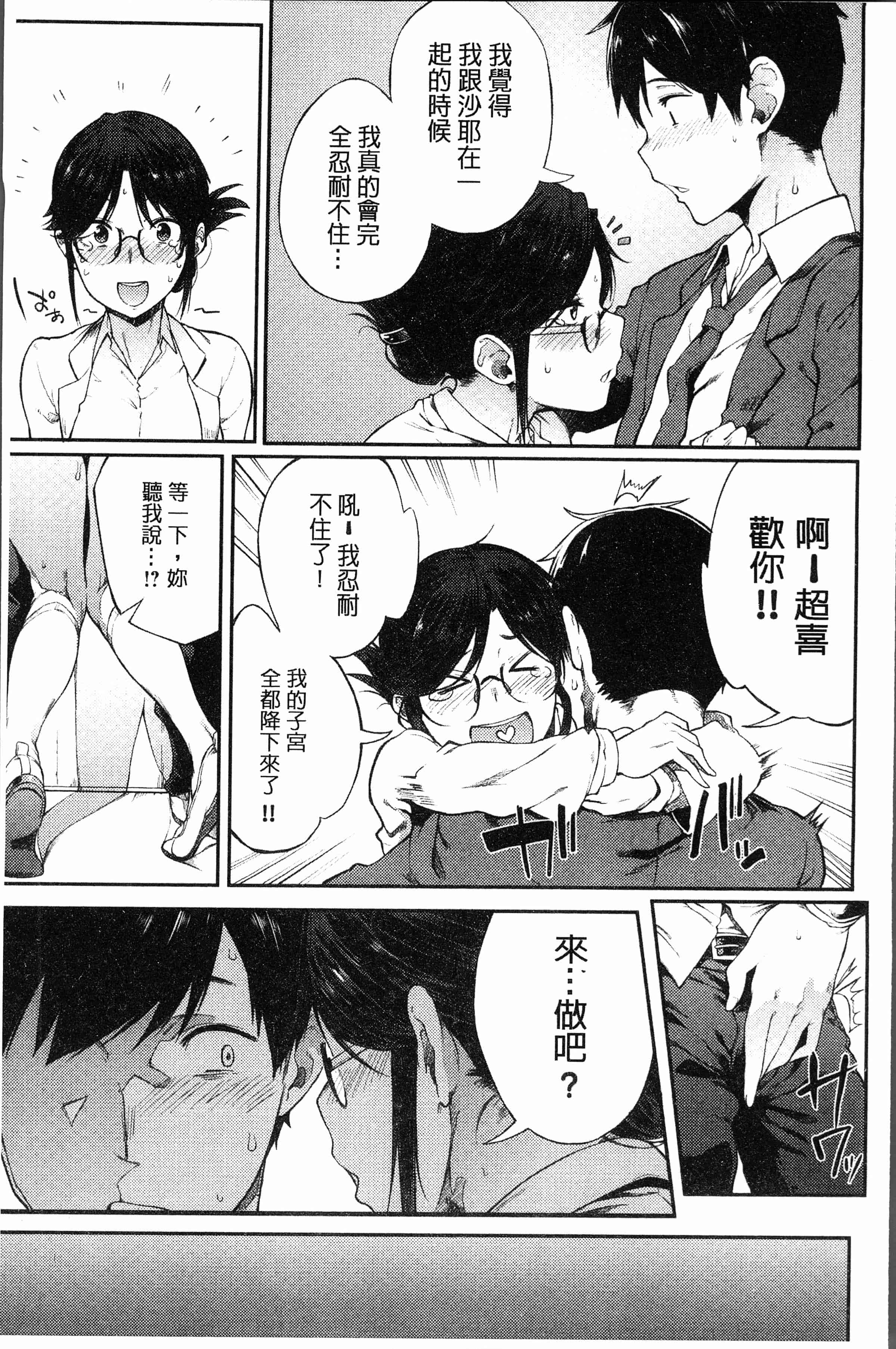 汉化版-[スピリタス太郎] 好きの吐息 [4K[S版]掃圖組]_第2集