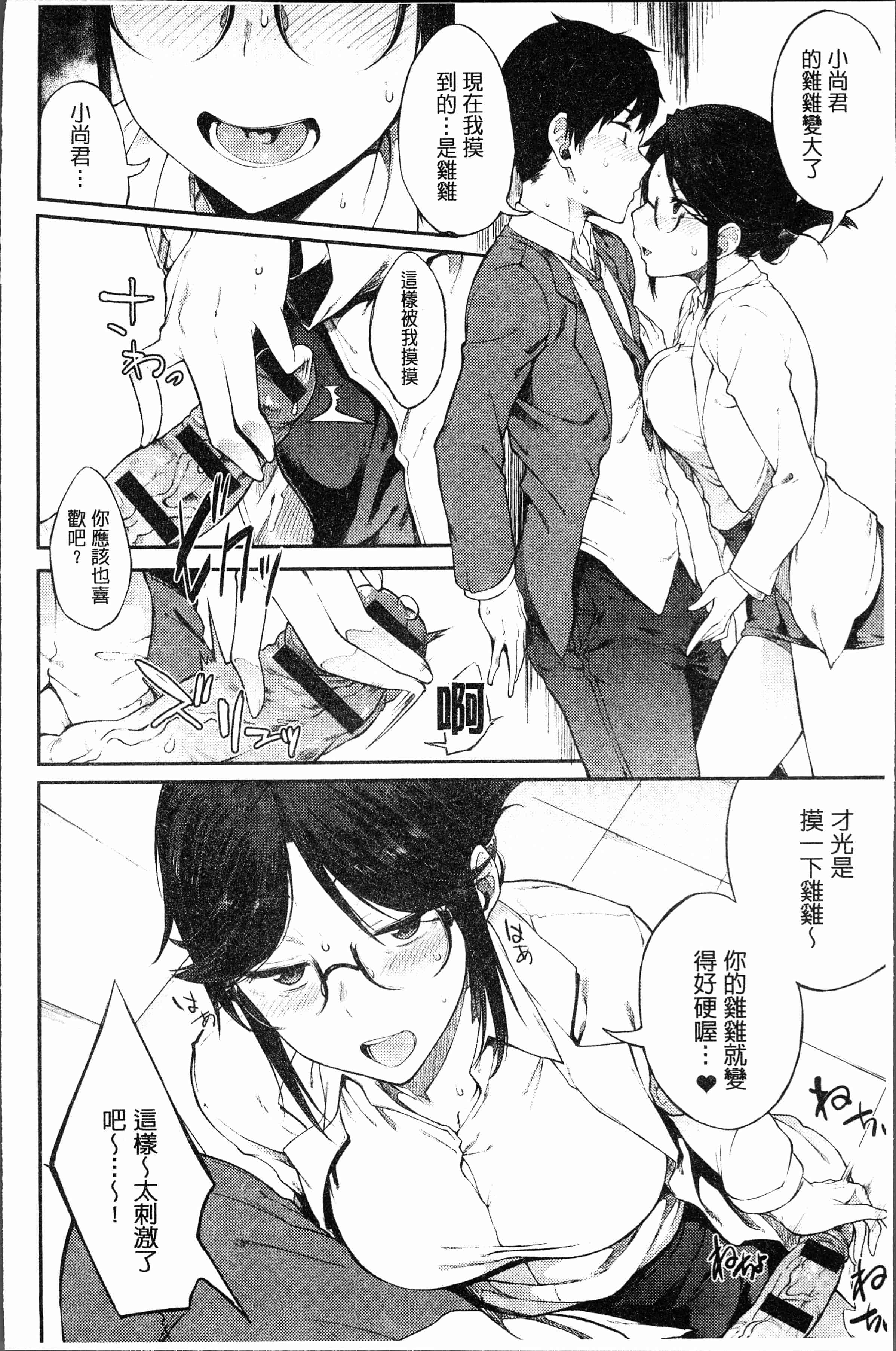 汉化版-[スピリタス太郎] 好きの吐息 [4K[S版]掃圖組]_第2集