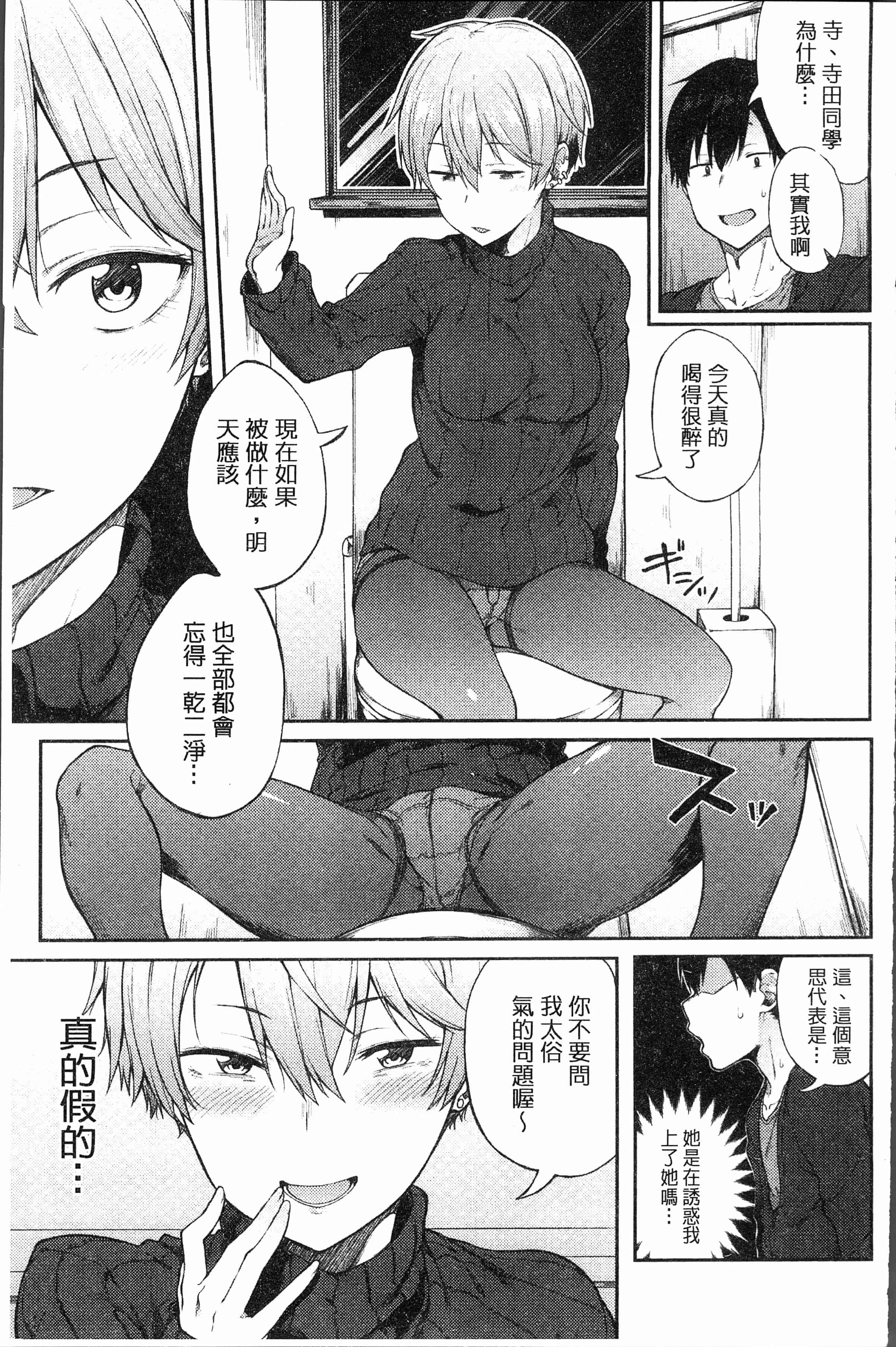 汉化版-[スピリタス太郎] 好きの吐息 [4K[S版]掃圖組]_第2集