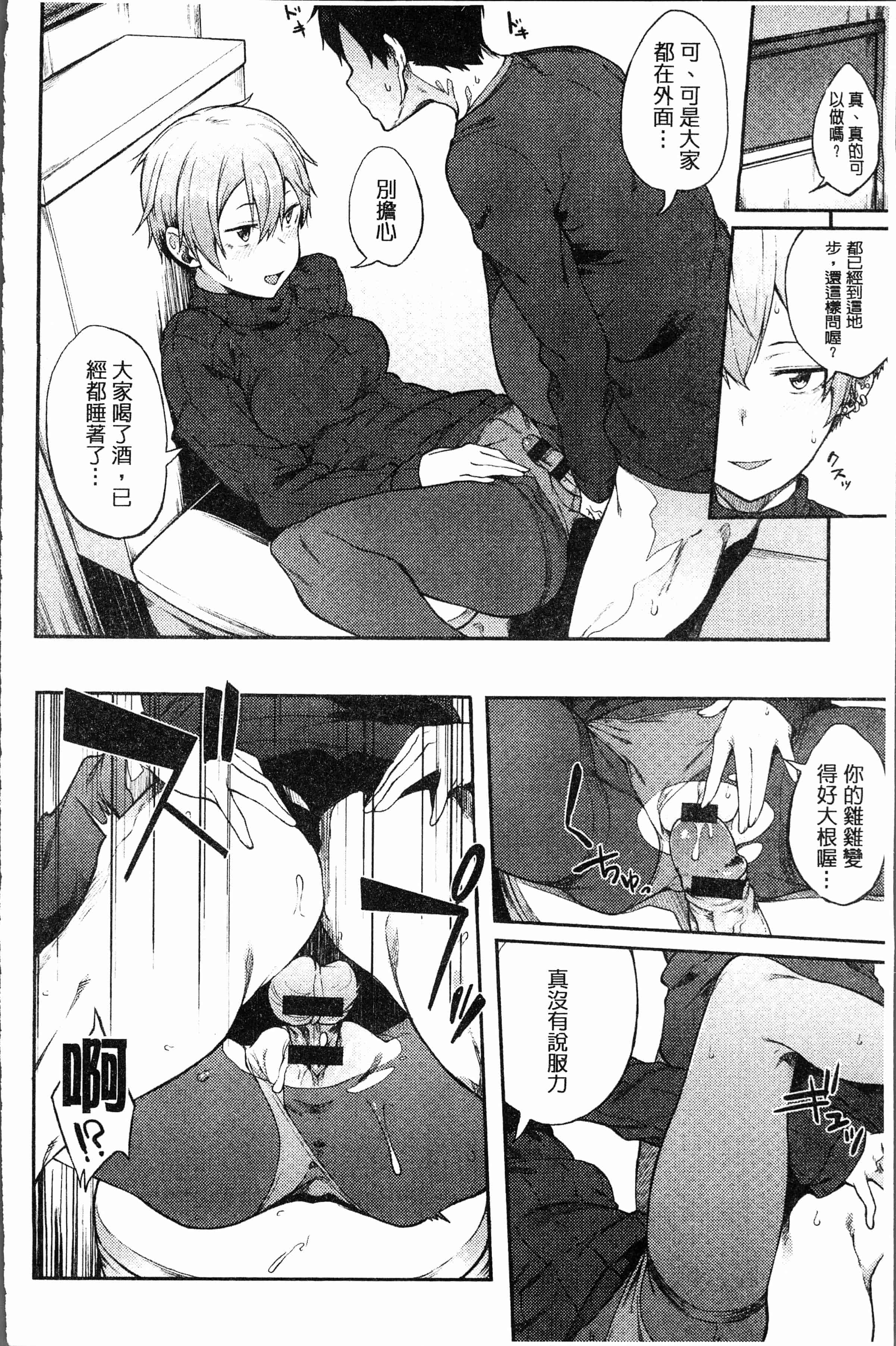 汉化版-[スピリタス太郎] 好きの吐息 [4K[S版]掃圖組]_第3集
