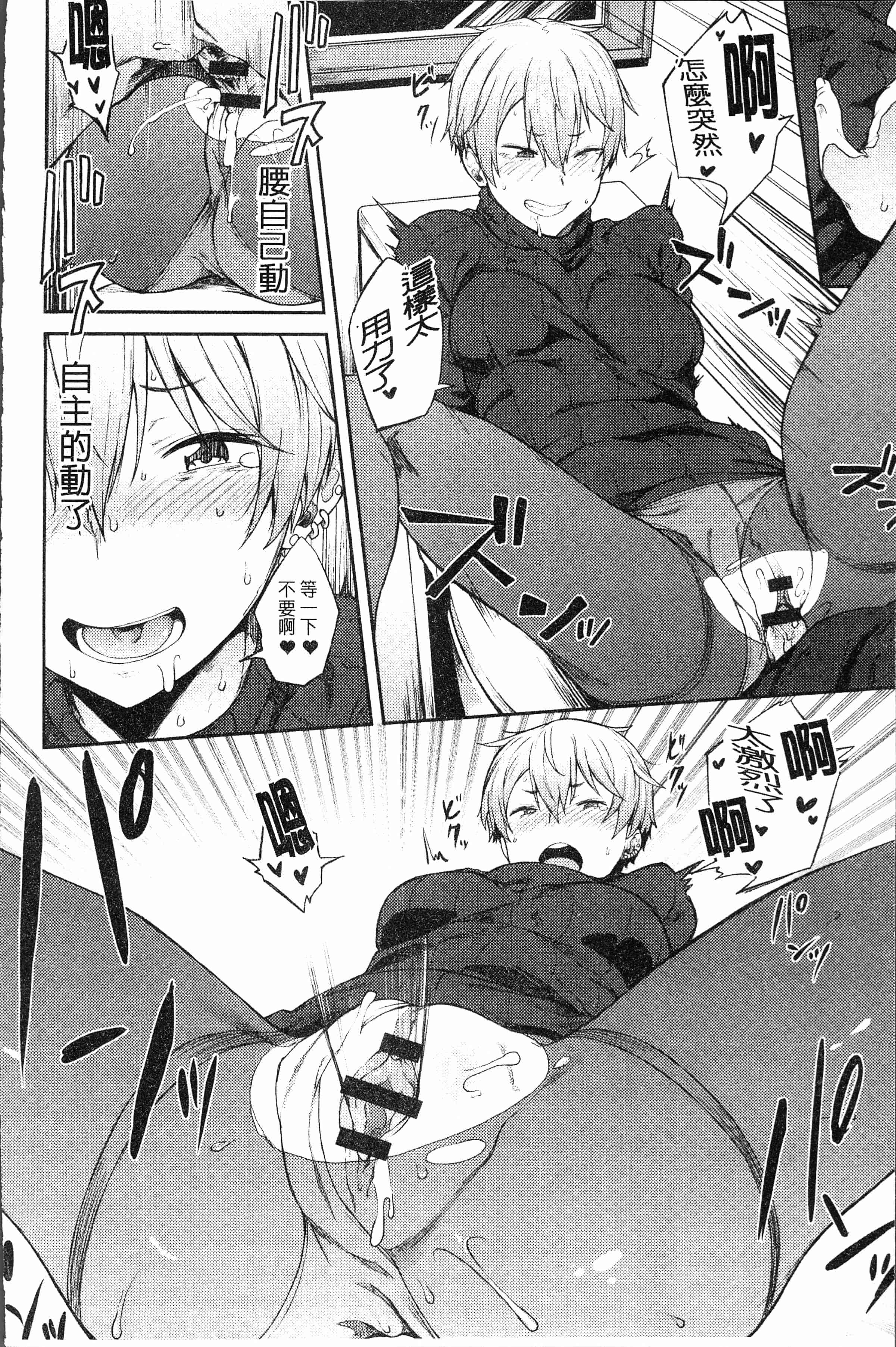 汉化版-[スピリタス太郎] 好きの吐息 [4K[S版]掃圖組]_第3集