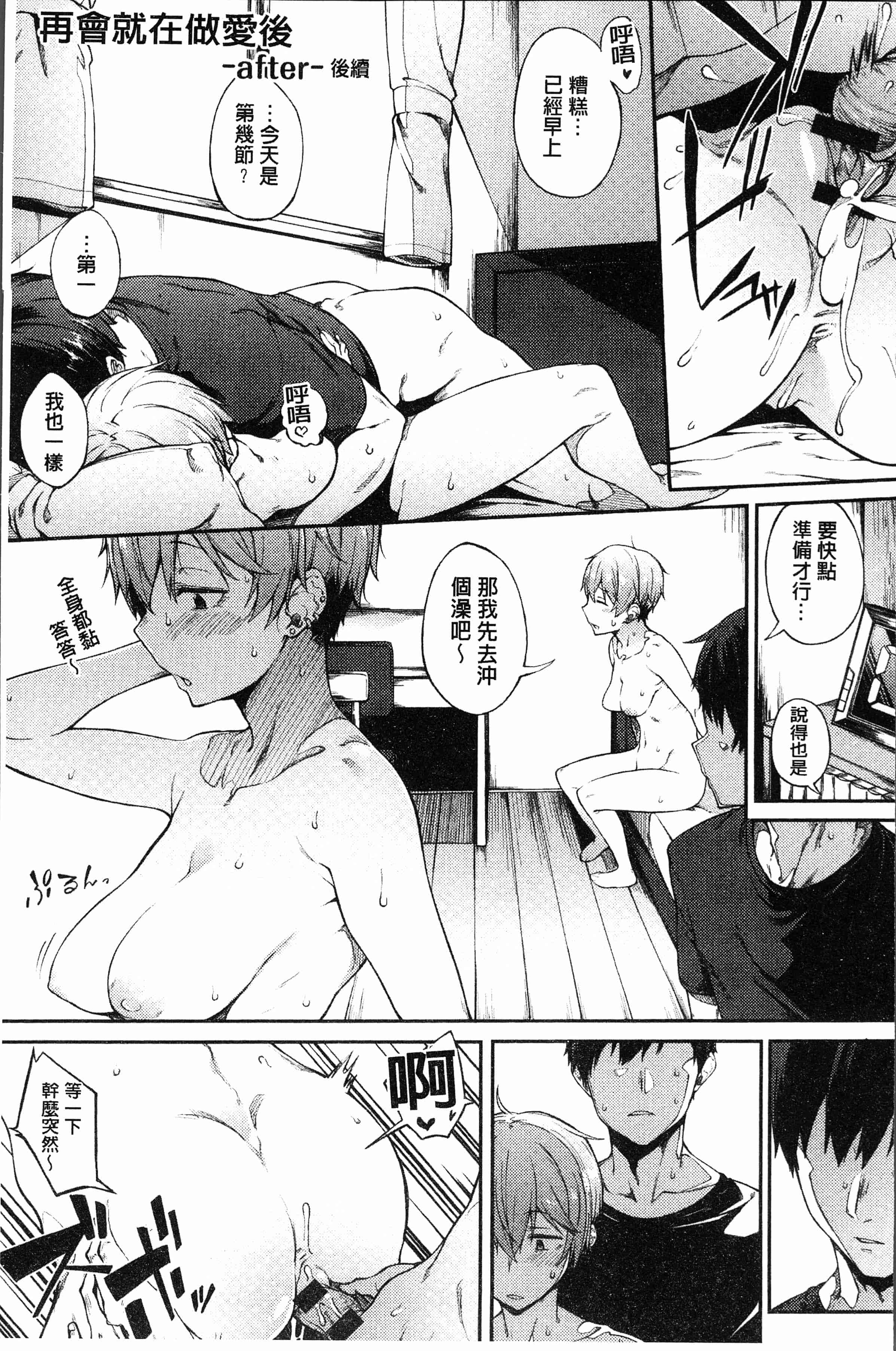 汉化版-[スピリタス太郎] 好きの吐息 [4K[S版]掃圖組]_第3集