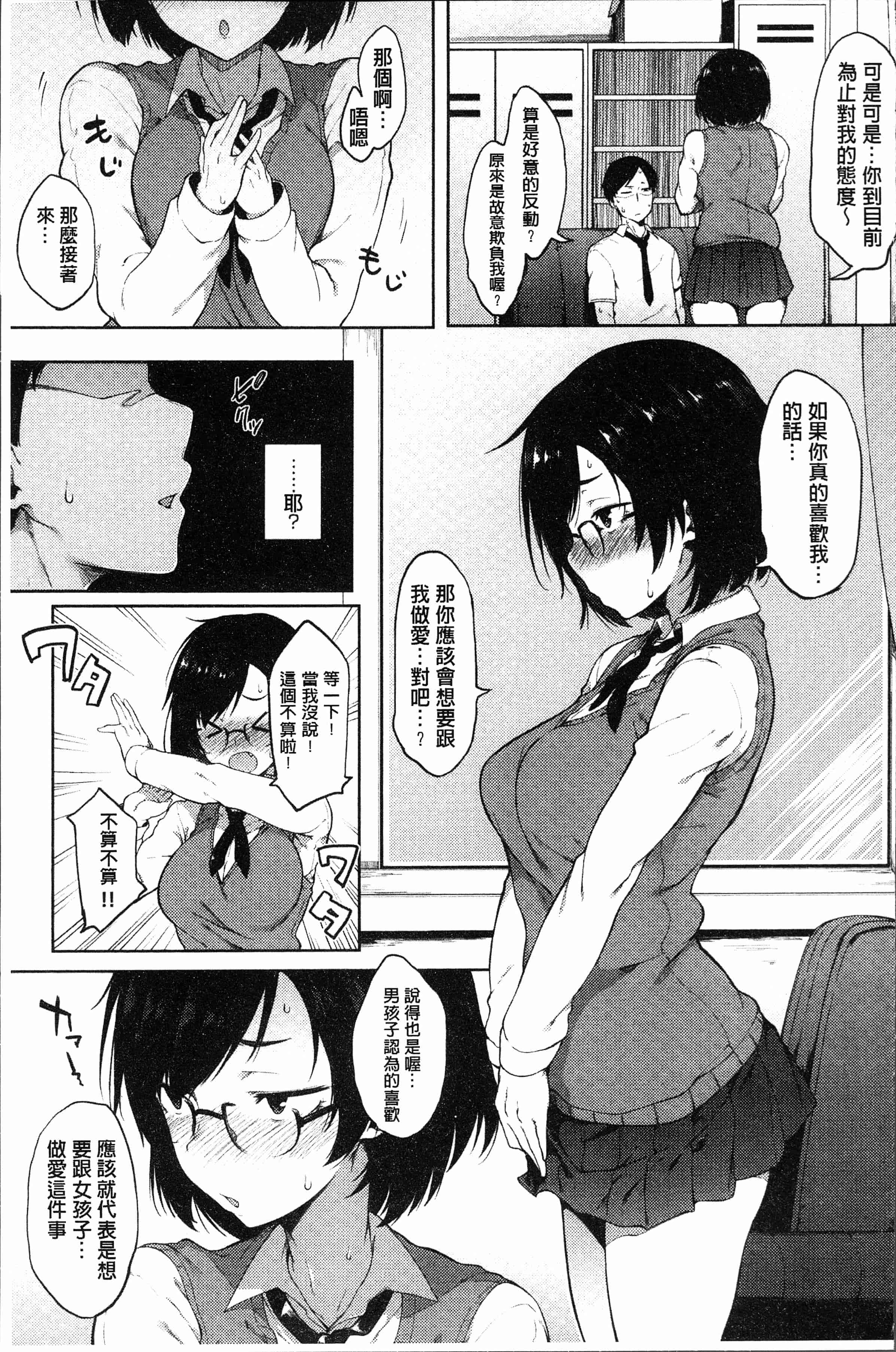 汉化版-[スピリタス太郎] 好きの吐息 [4K[S版]掃圖組]_第3集