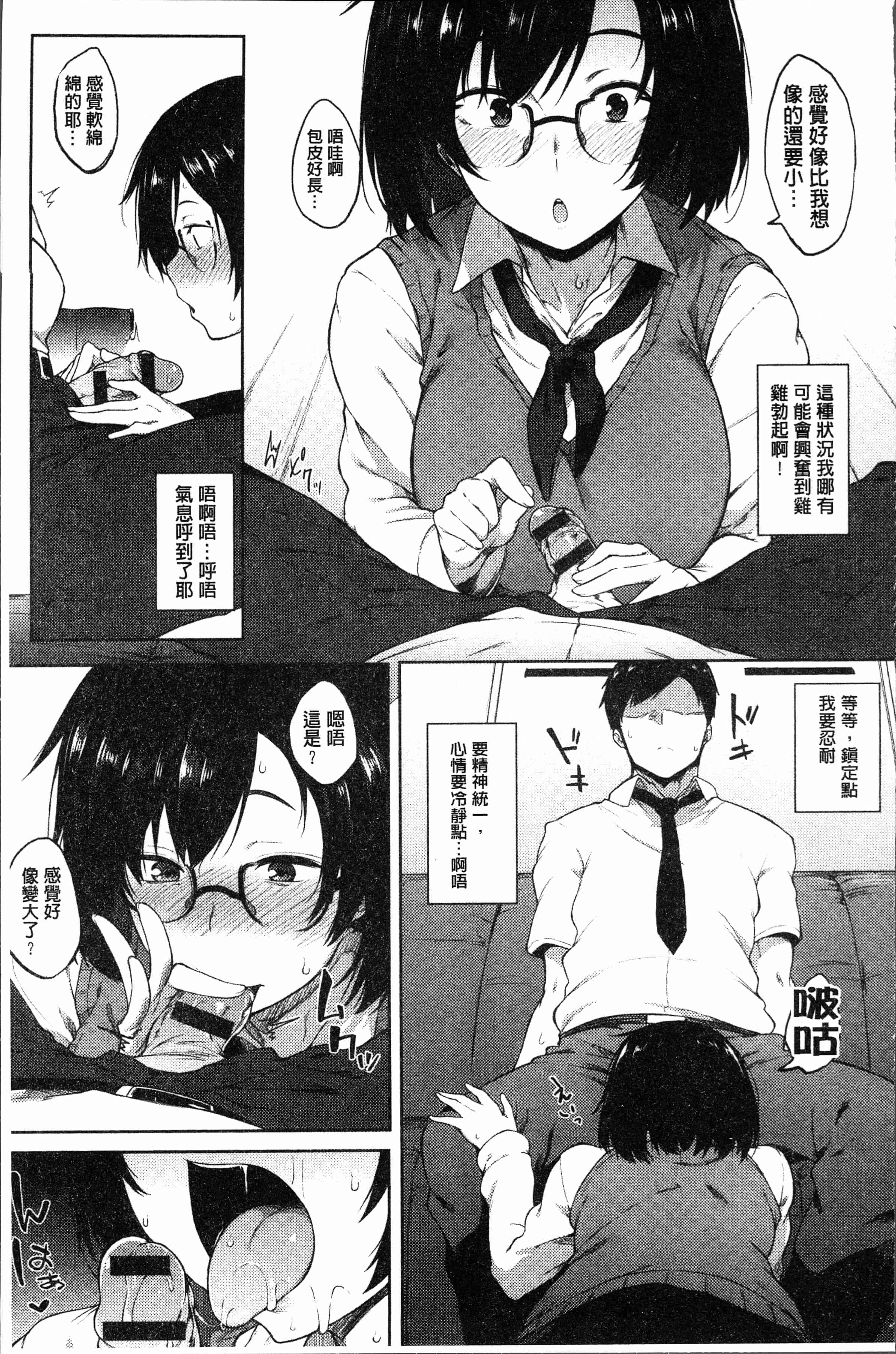 汉化版-[スピリタス太郎] 好きの吐息 [4K[S版]掃圖組]_第4集