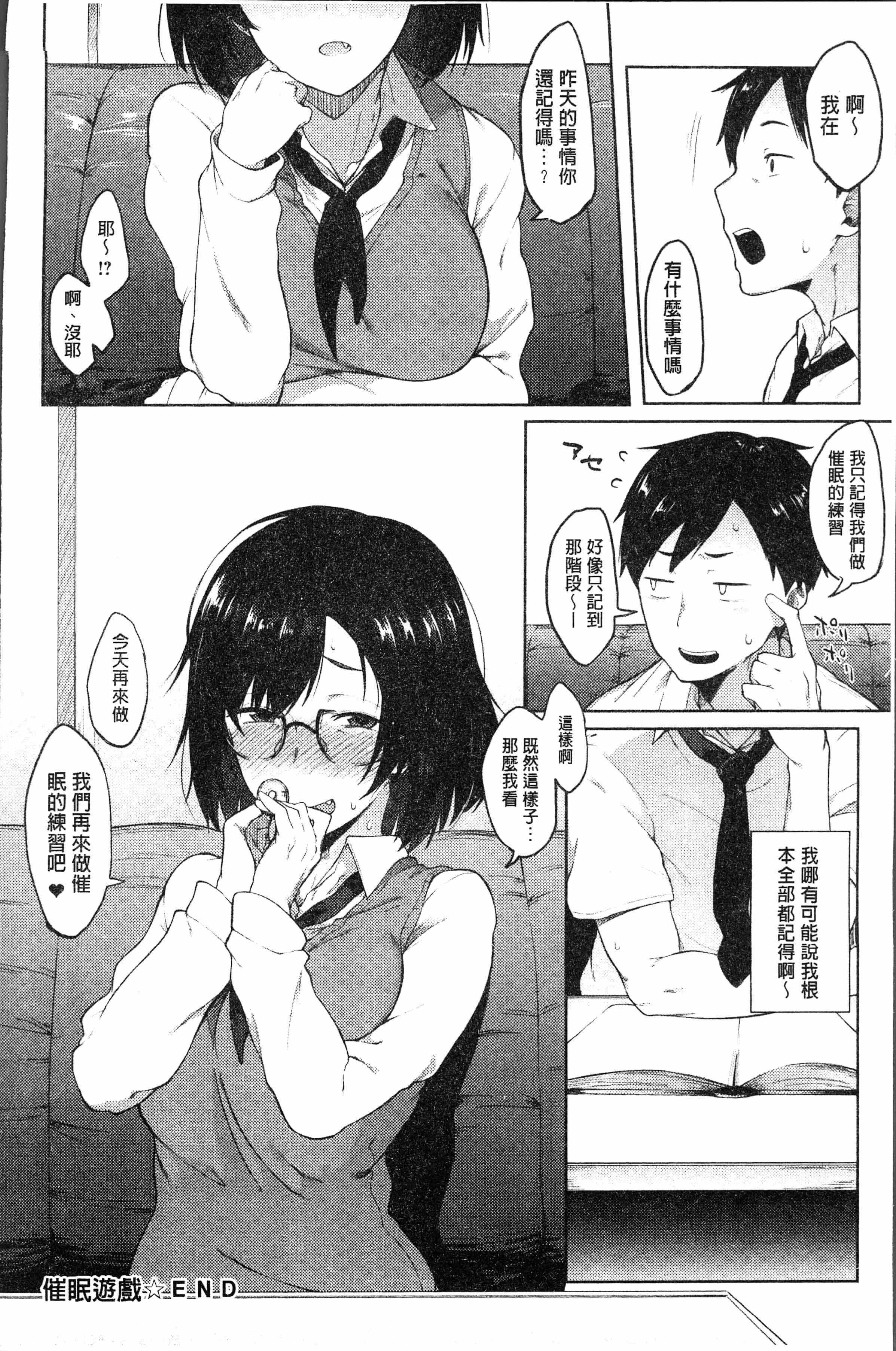 汉化版-[スピリタス太郎] 好きの吐息 [4K[S版]掃圖組]_第4集