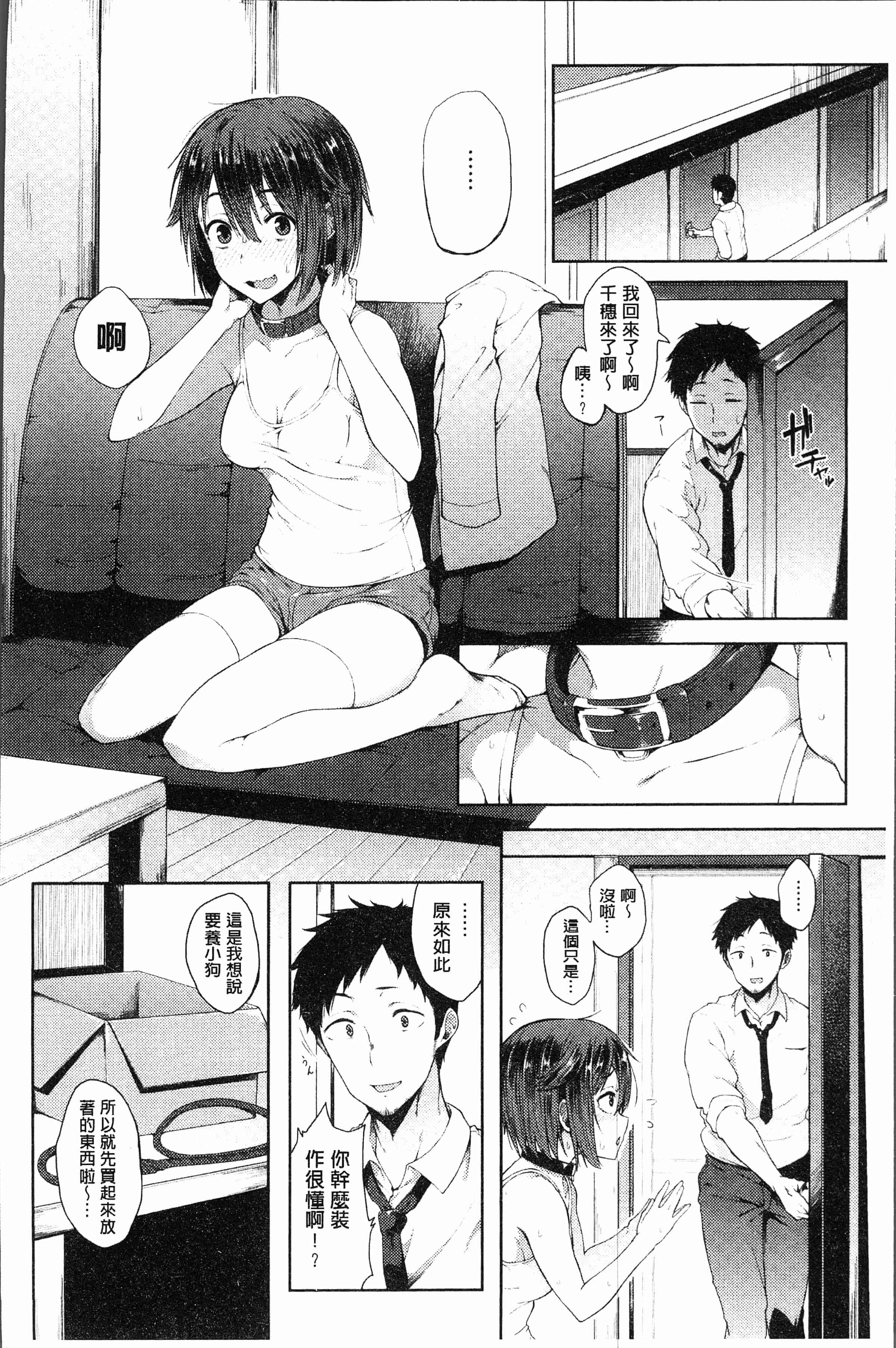汉化版-[スピリタス太郎] 好きの吐息 [4K[S版]掃圖組]_第4集