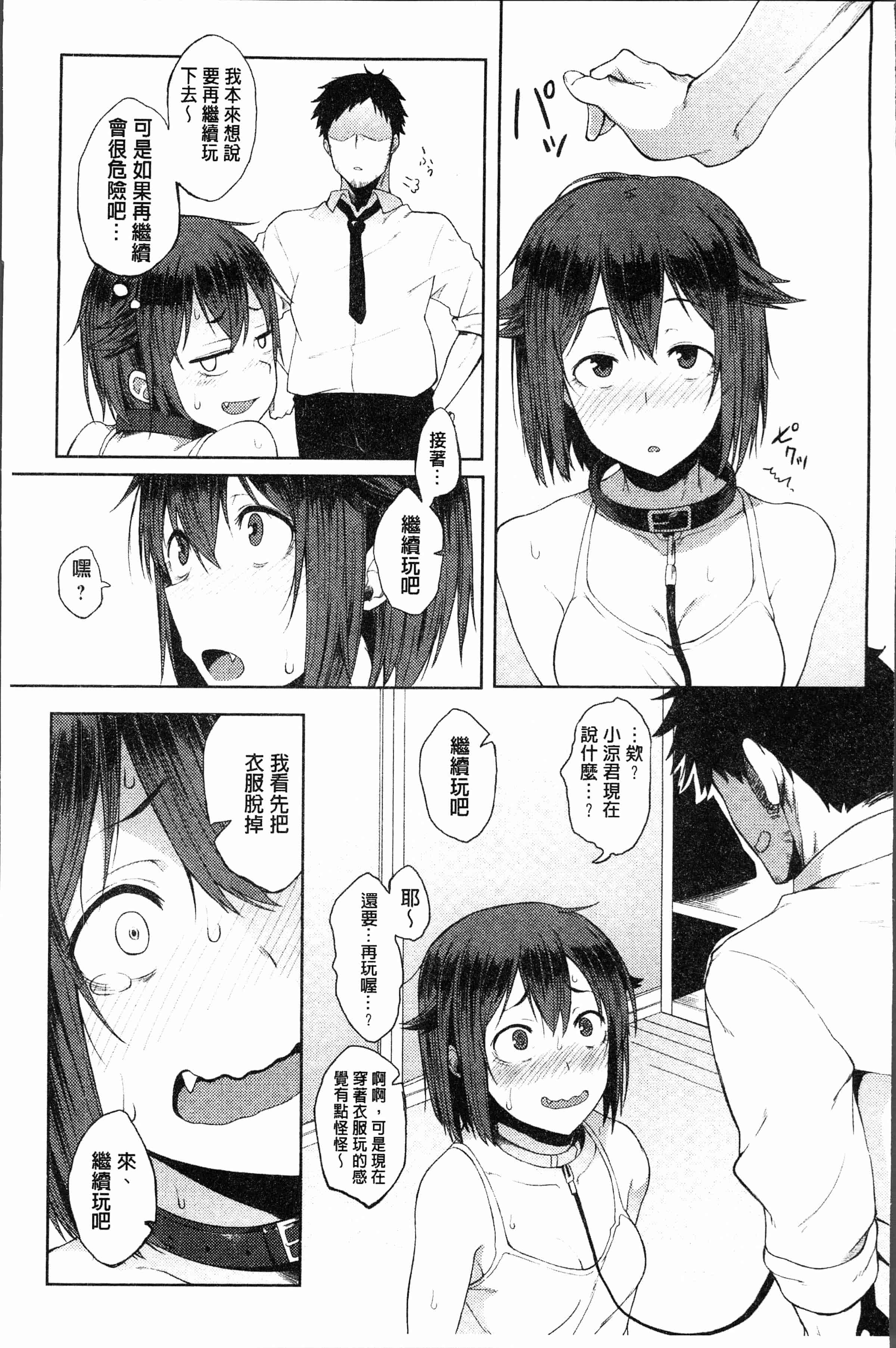 汉化版-[スピリタス太郎] 好きの吐息 [4K[S版]掃圖組]_第4集