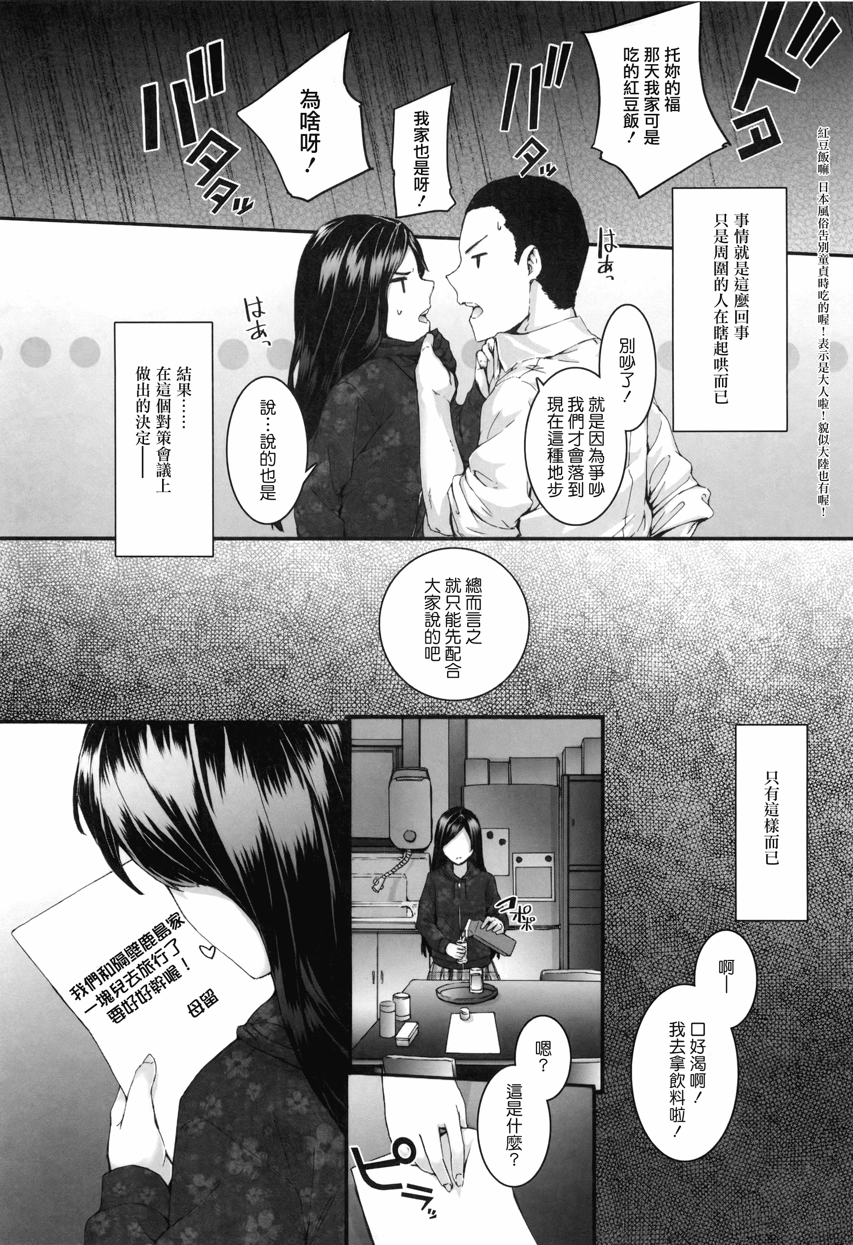 汉化版-[スミヤ] センテンス・ガール [BOJJ掃圖 水鏡改圖]_第8集