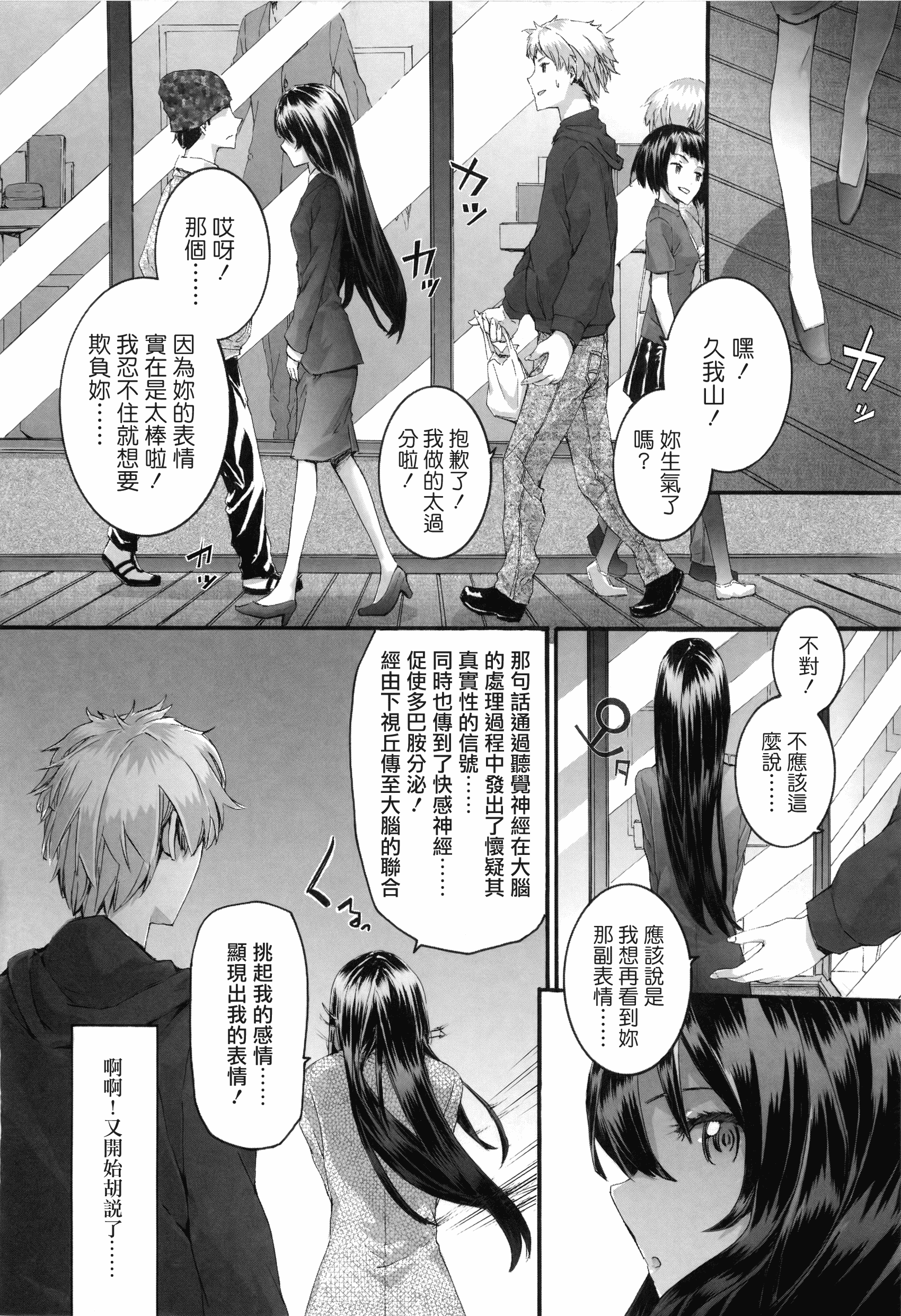 汉化版-[スミヤ] センテンス・ガール [BOJJ掃圖 水鏡改圖]_第2集