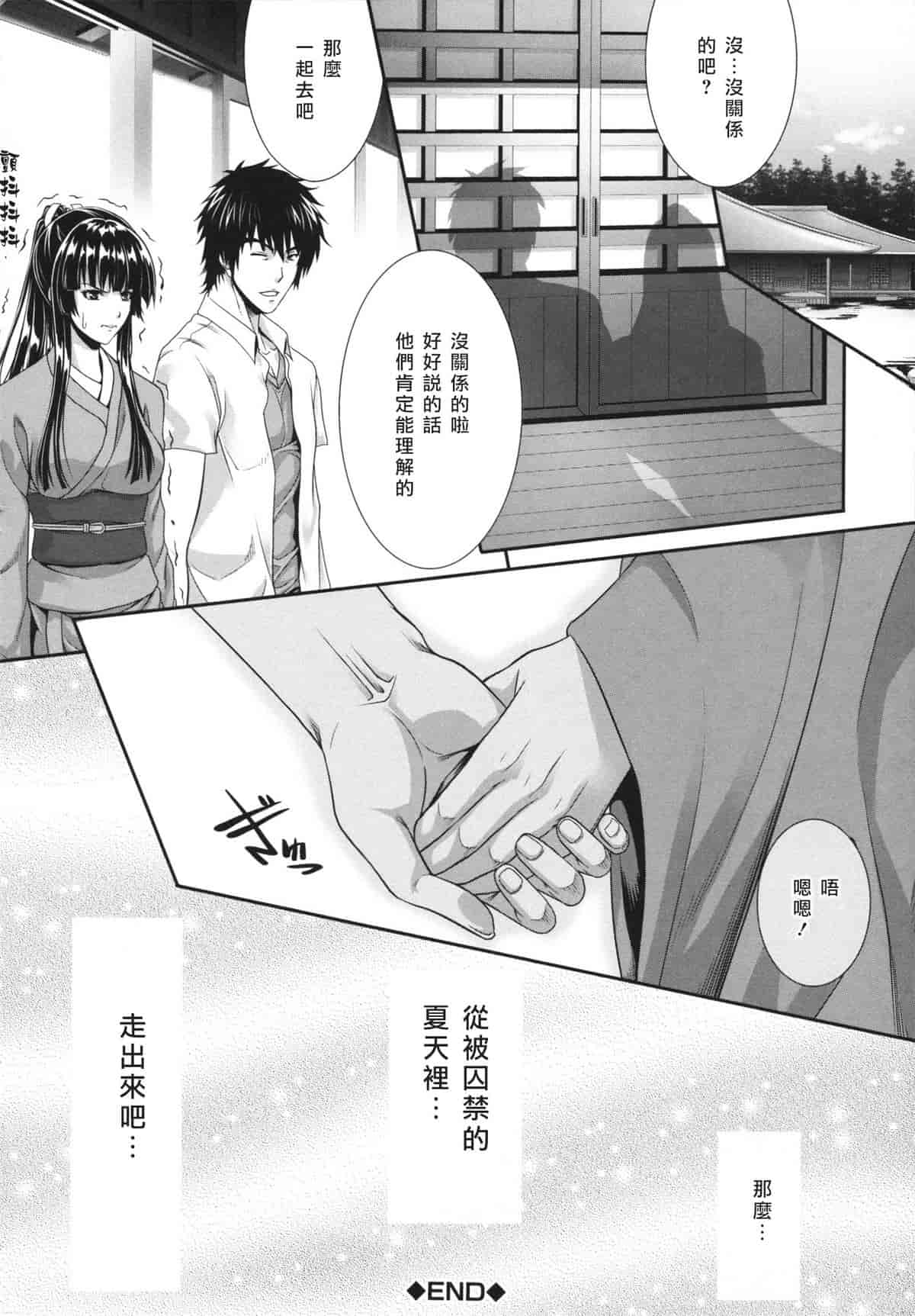 汉化版-[ズッキーニ] 相姦家族 [天鵝之戀]_第5集