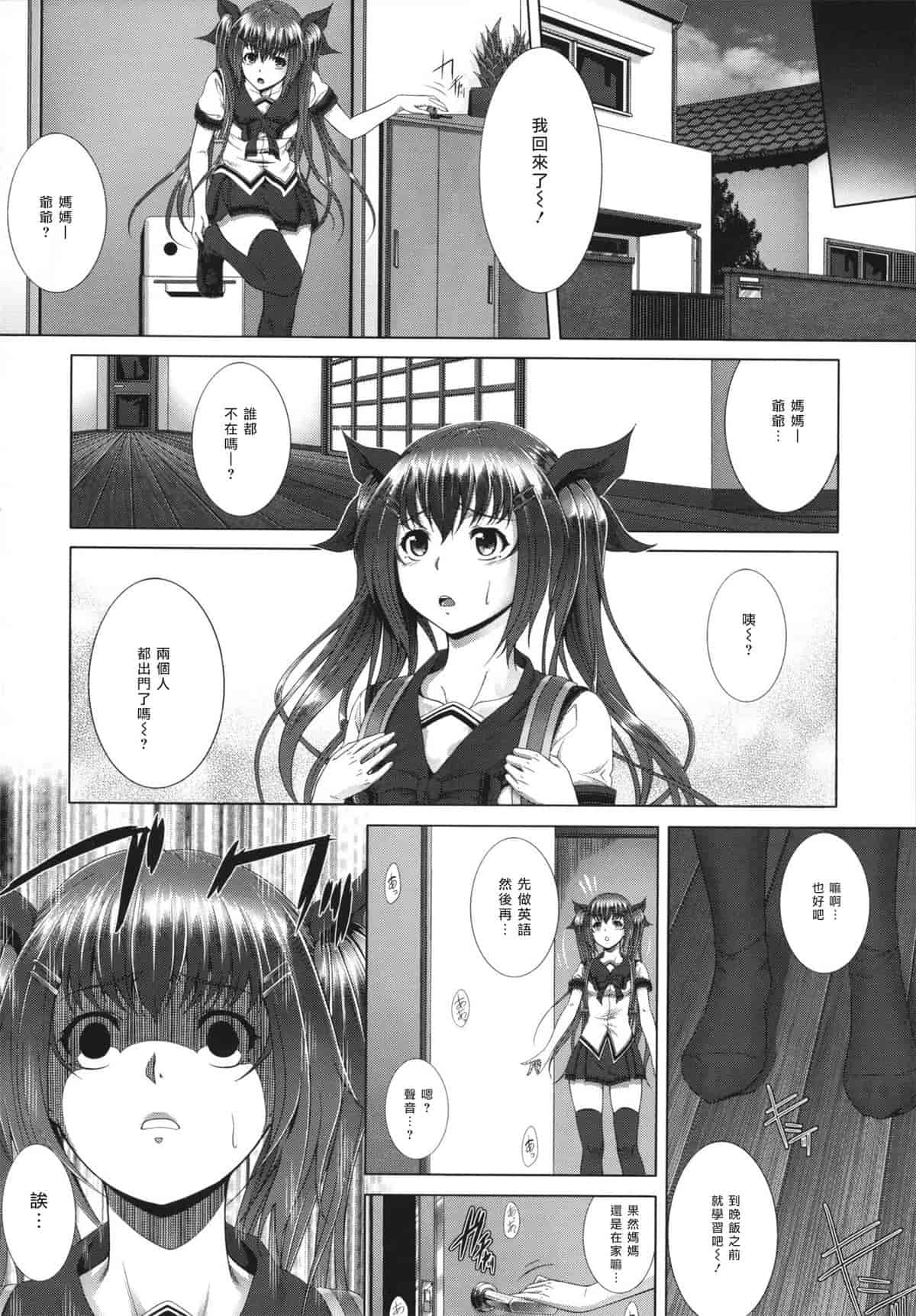 汉化版-[ズッキーニ] 相姦家族 [天鵝之戀]_第5集