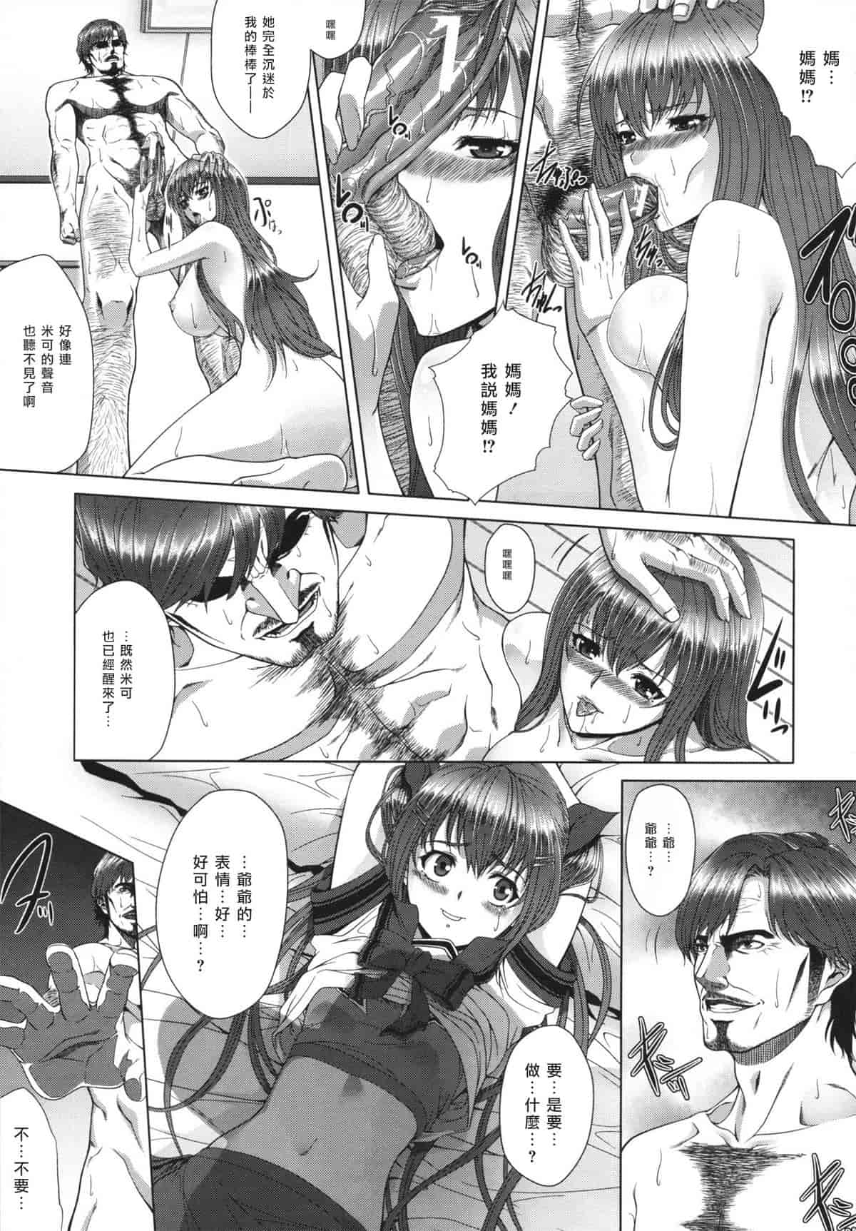 汉化版-[ズッキーニ] 相姦家族 [天鵝之戀]_第5集
