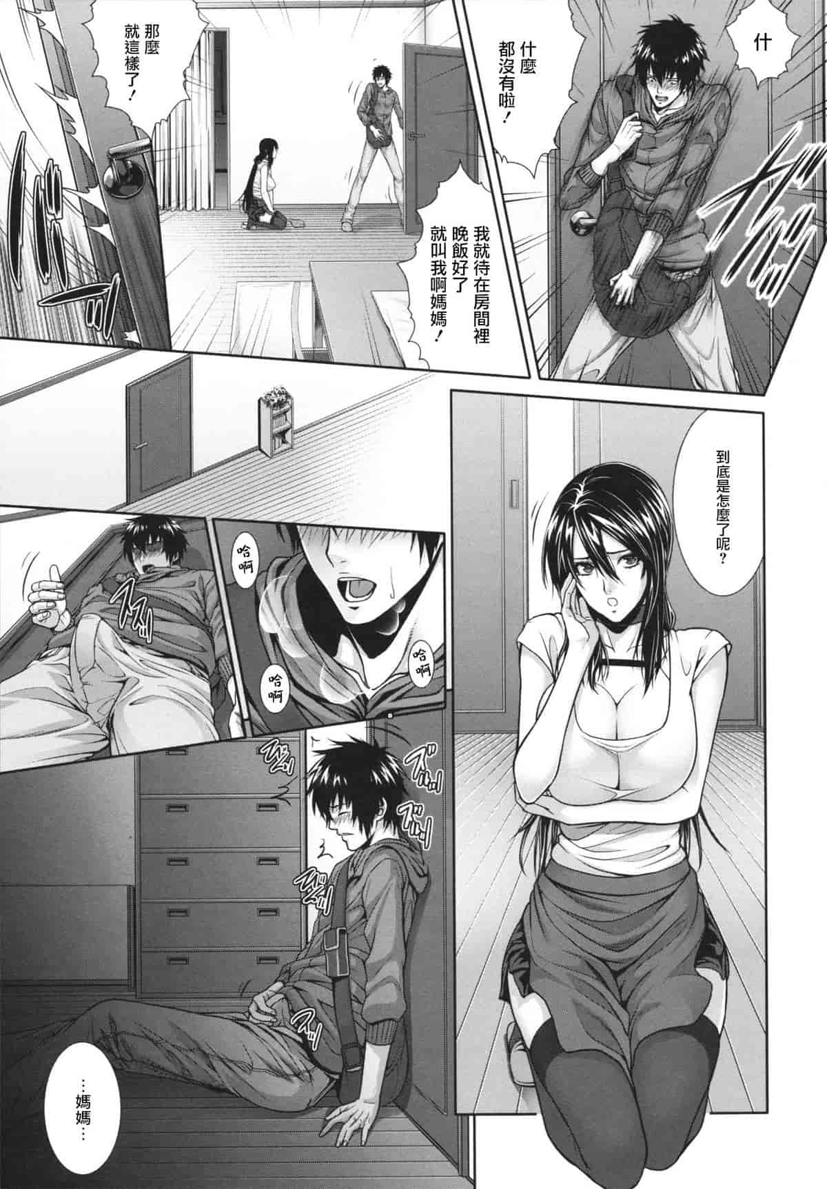 汉化版-[ズッキーニ] 相姦家族 [天鵝之戀]_第1集