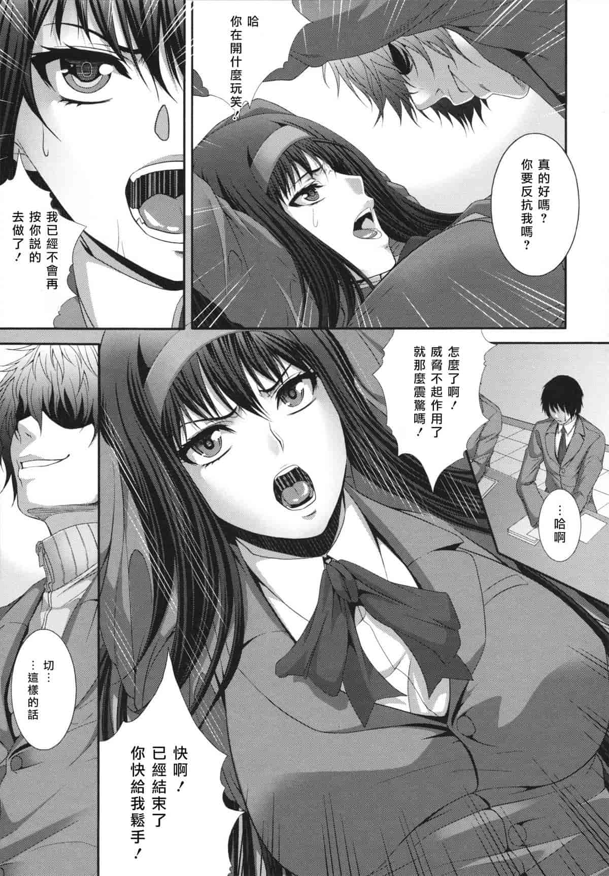 汉化版-[ズッキーニ] 相姦家族 [天鵝之戀]_第7集