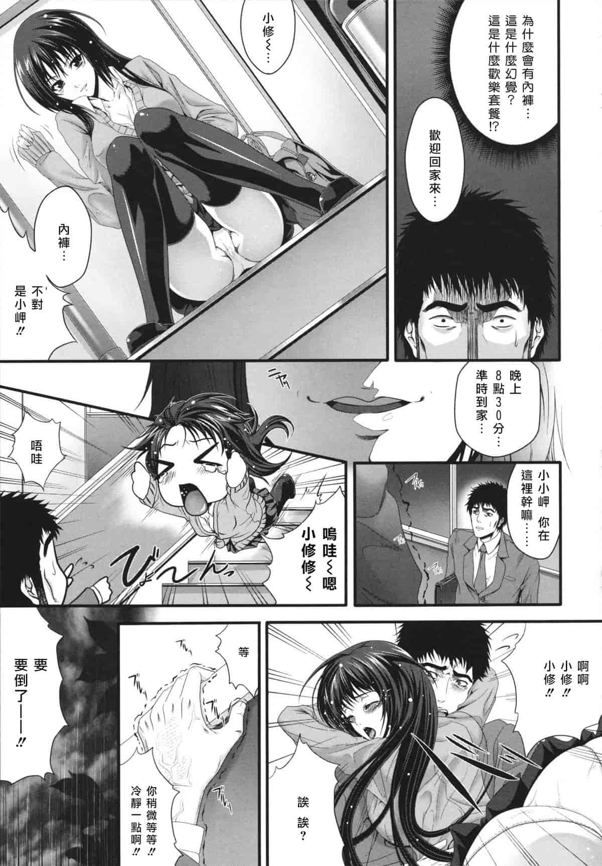 汉化版-[ズッキーニ] 相姦家族 [天鵝之戀]_第8集