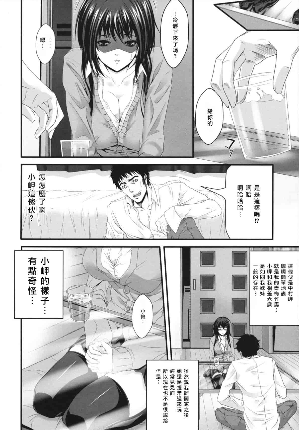 汉化版-[ズッキーニ] 相姦家族 [天鵝之戀]_第8集