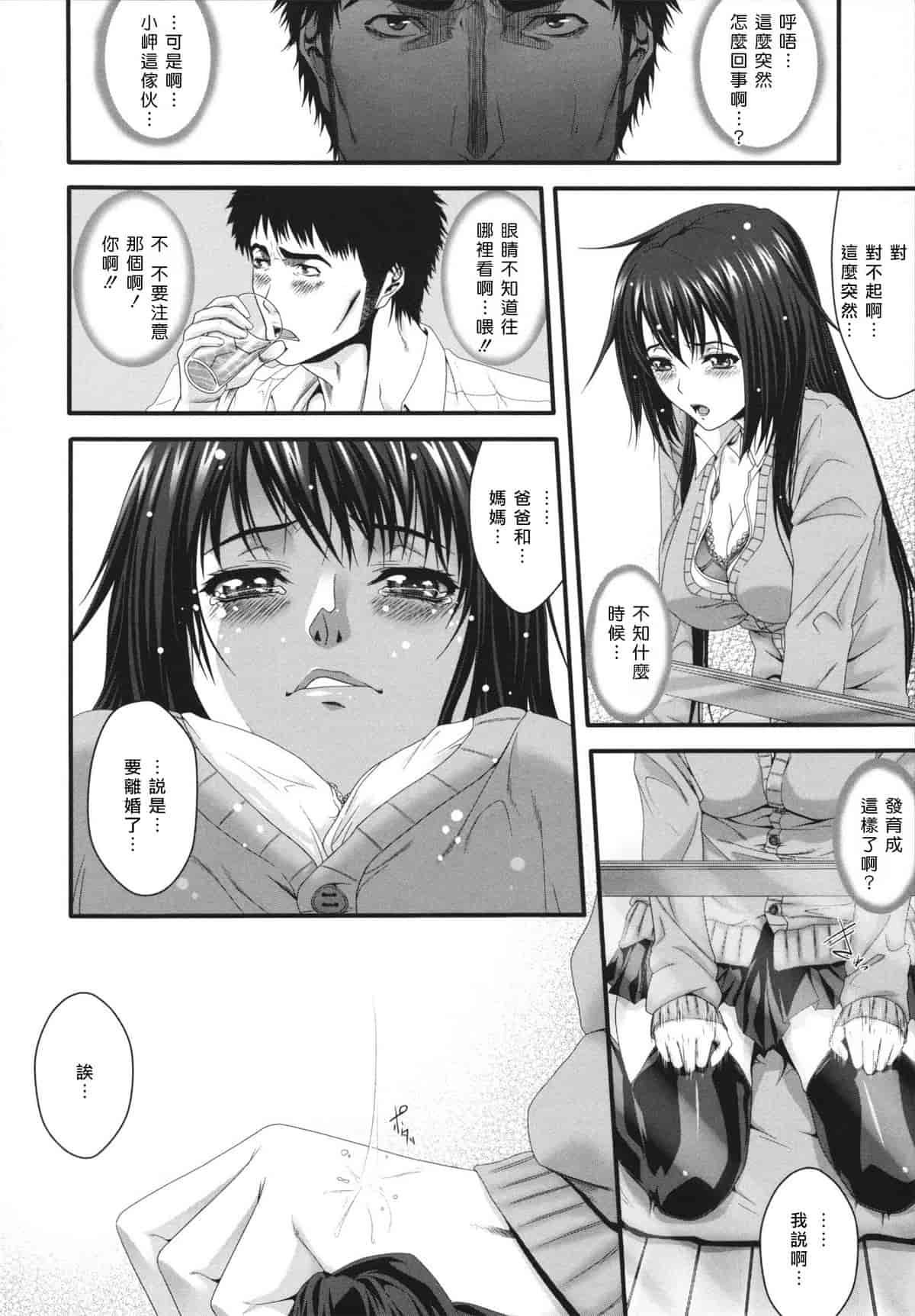 汉化版-[ズッキーニ] 相姦家族 [天鵝之戀]_第8集
