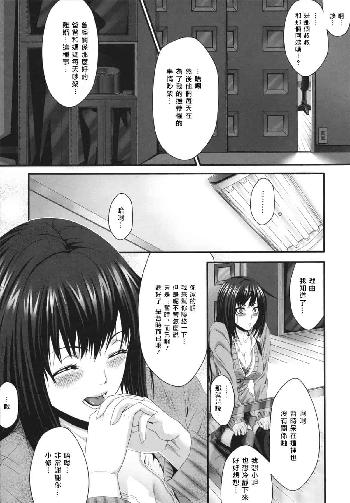 汉化版-[ズッキーニ] 相姦家族 [天鵝之戀]_第8集