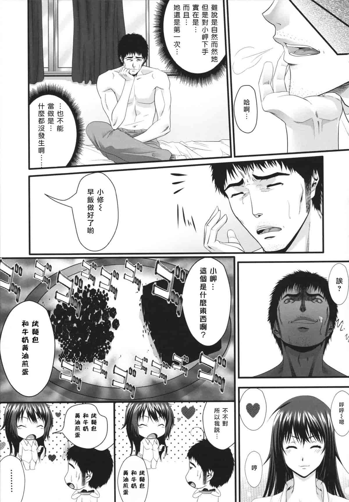 汉化版-[ズッキーニ] 相姦家族 [天鵝之戀]_第9集