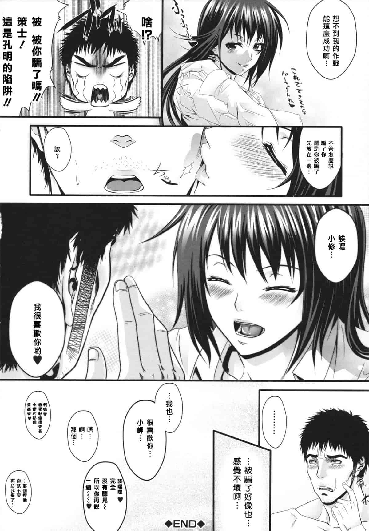 汉化版-[ズッキーニ] 相姦家族 [天鵝之戀]_第9集