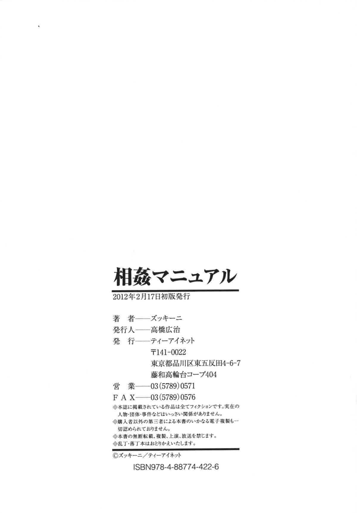 汉化版-[ズッキーニ] 相姦家族 [天鵝之戀]_第9集
