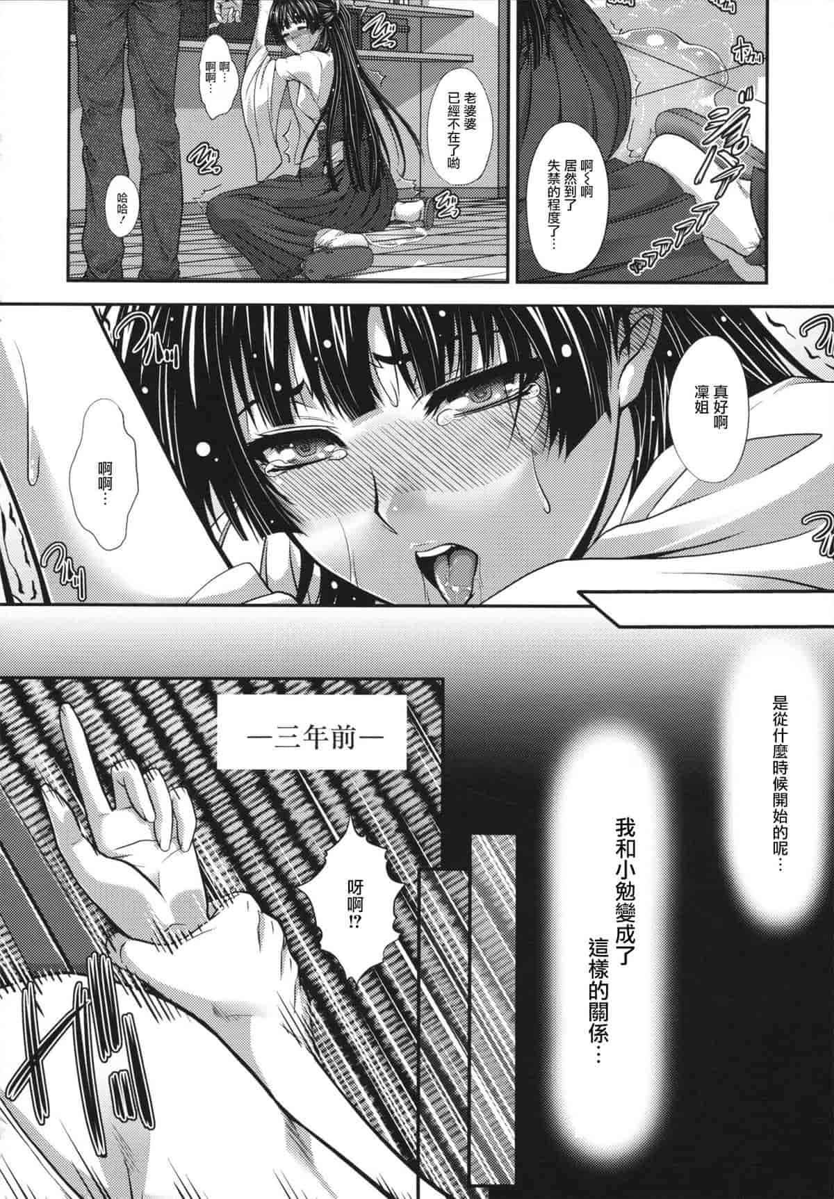 汉化版-[ズッキーニ] 相姦家族 [天鵝之戀]_第2集