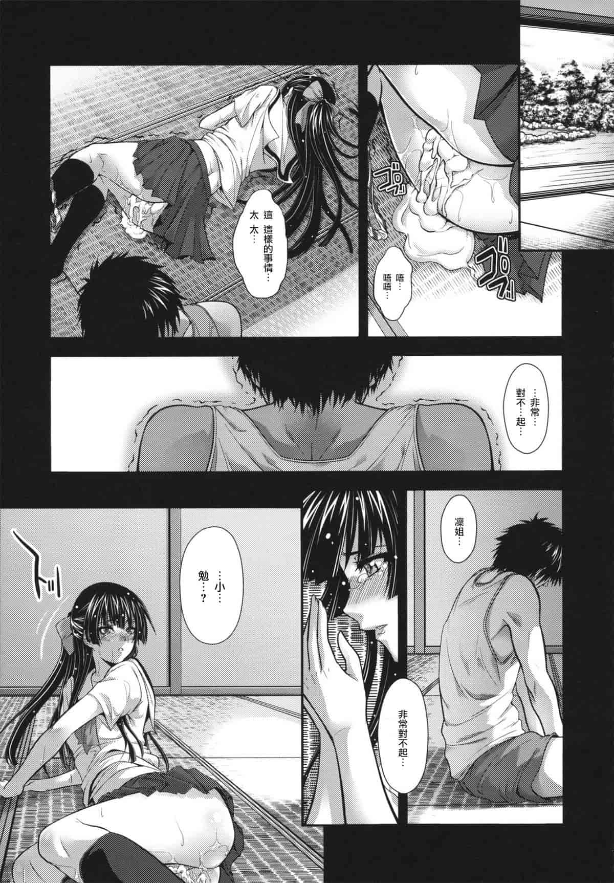 汉化版-[ズッキーニ] 相姦家族 [天鵝之戀]_第2集