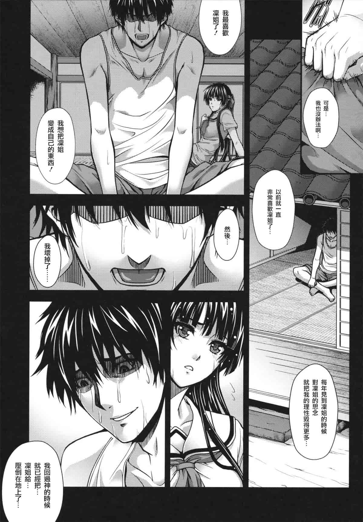 汉化版-[ズッキーニ] 相姦家族 [天鵝之戀]_第2集