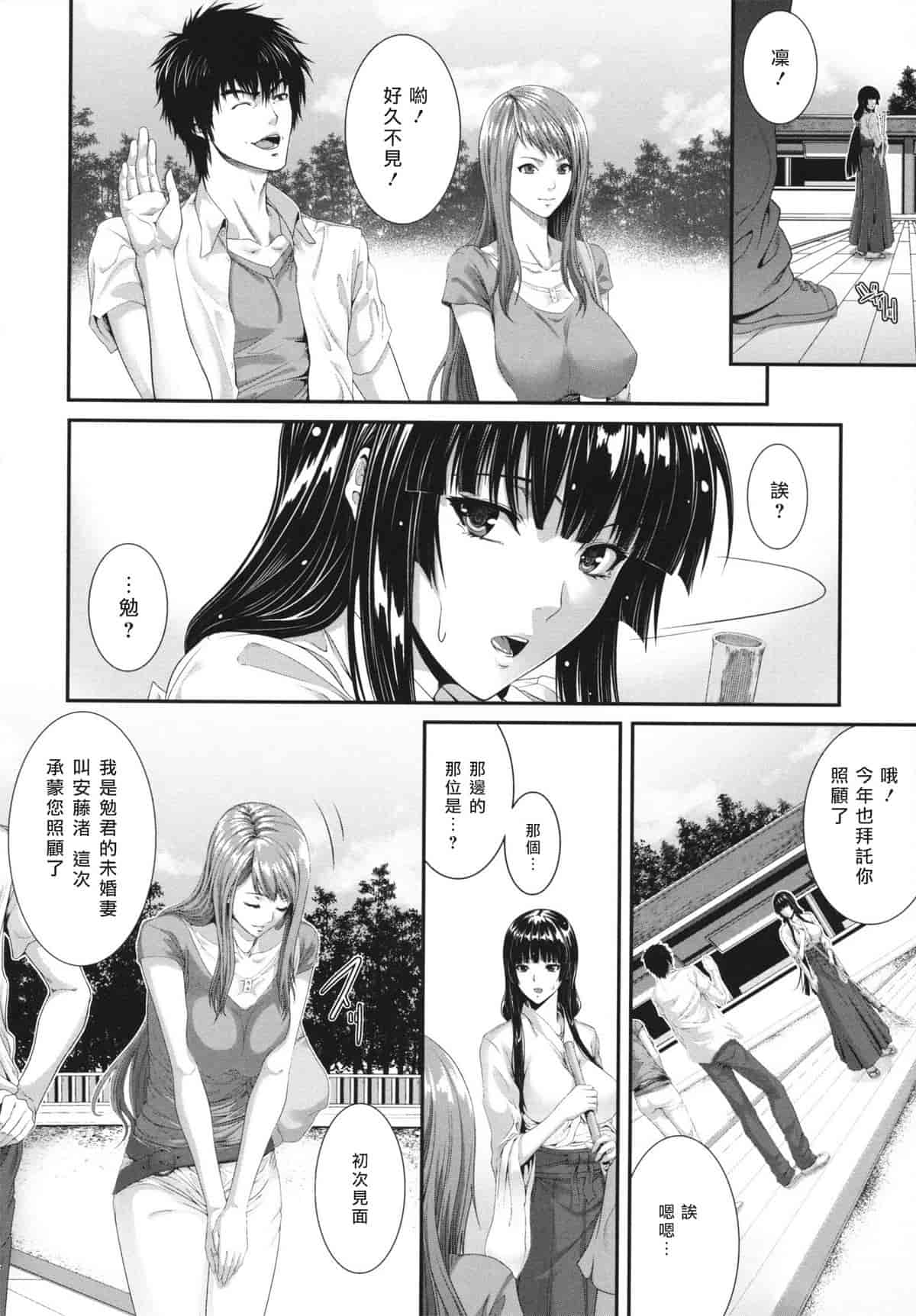 汉化版-[ズッキーニ] 相姦家族 [天鵝之戀]_第4集