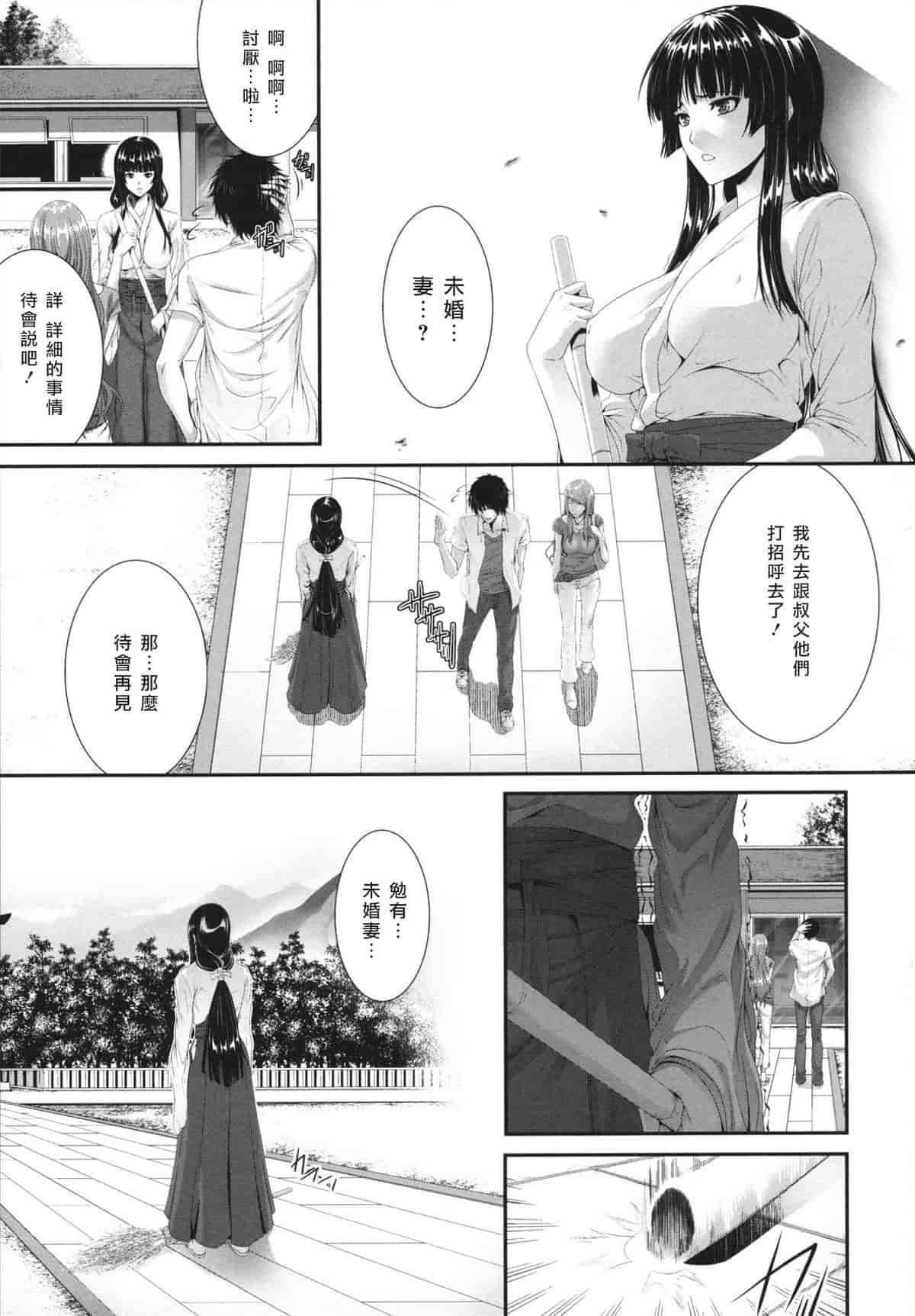 汉化版-[ズッキーニ] 相姦家族 [天鵝之戀]_第4集