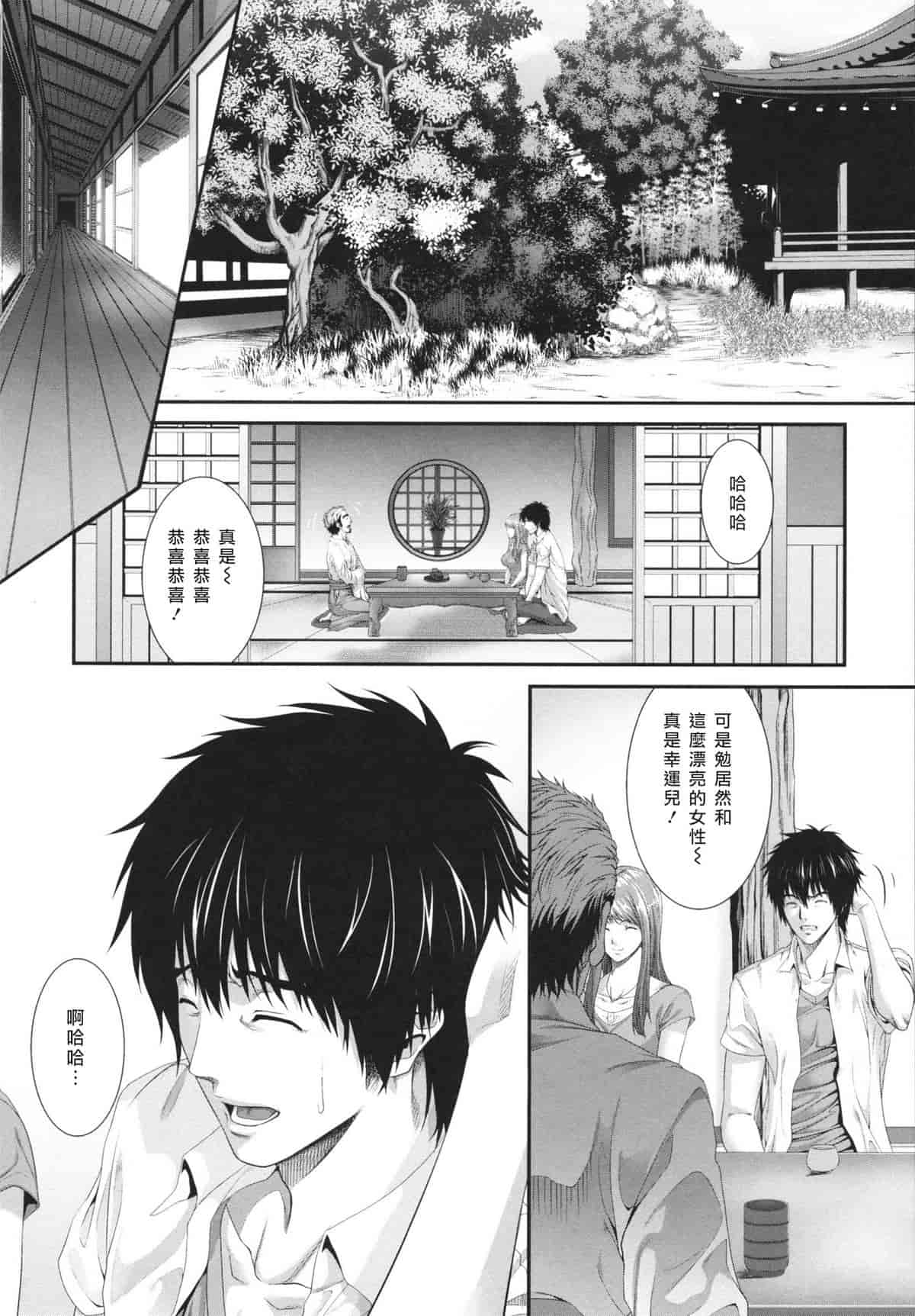 汉化版-[ズッキーニ] 相姦家族 [天鵝之戀]_第4集
