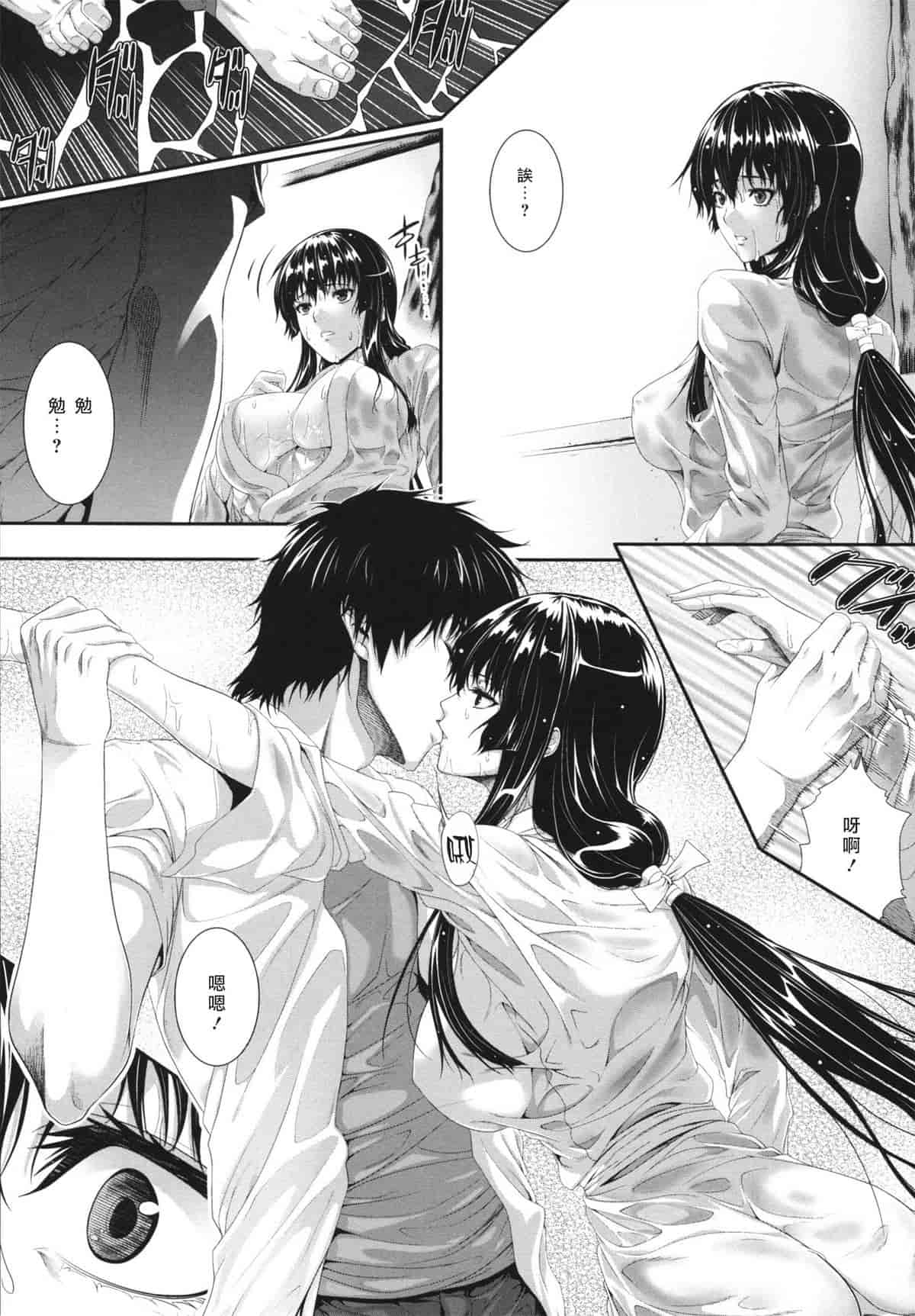 汉化版-[ズッキーニ] 相姦家族 [天鵝之戀]_第4集