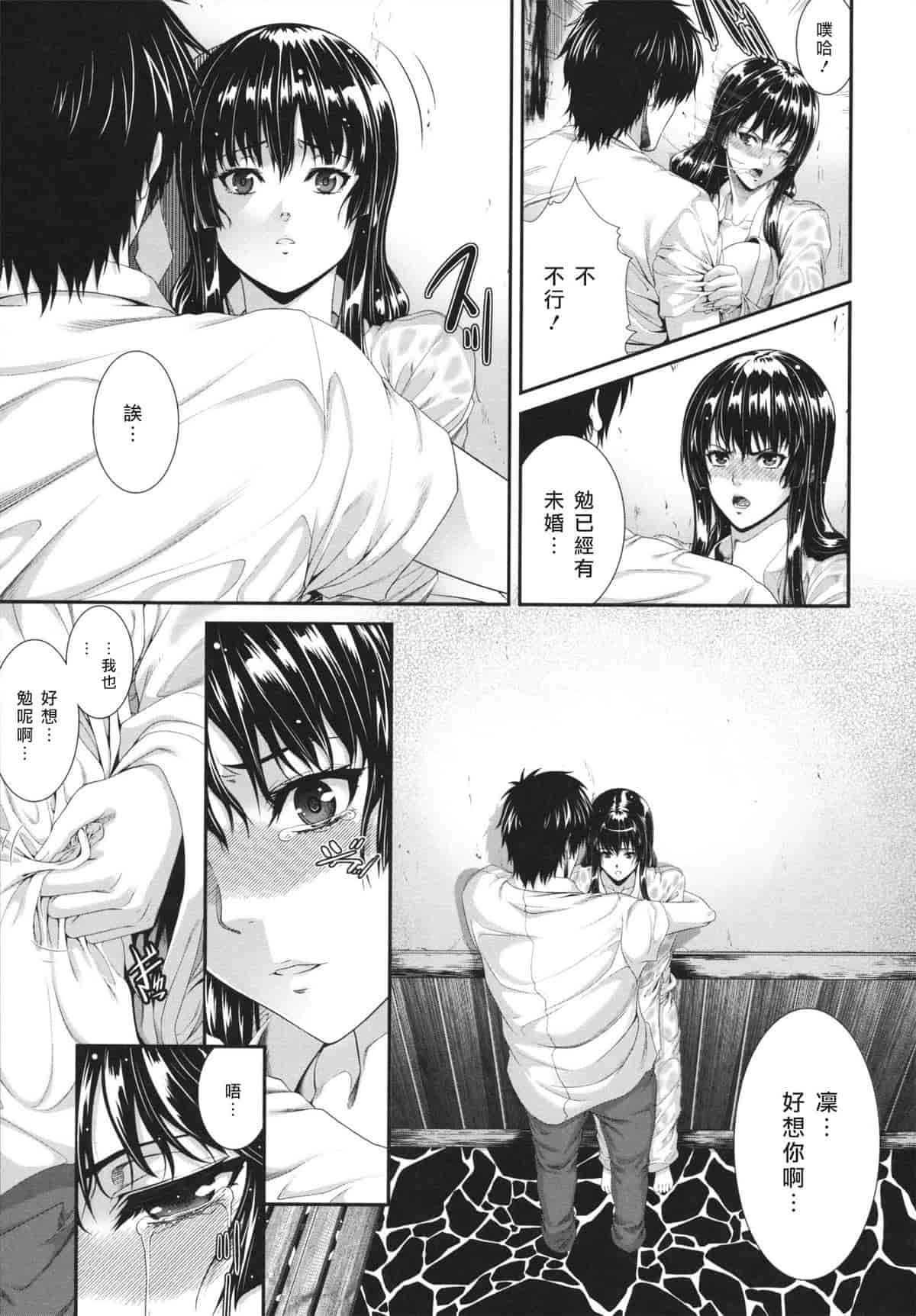 汉化版-[ズッキーニ] 相姦家族 [天鵝之戀]_第4集