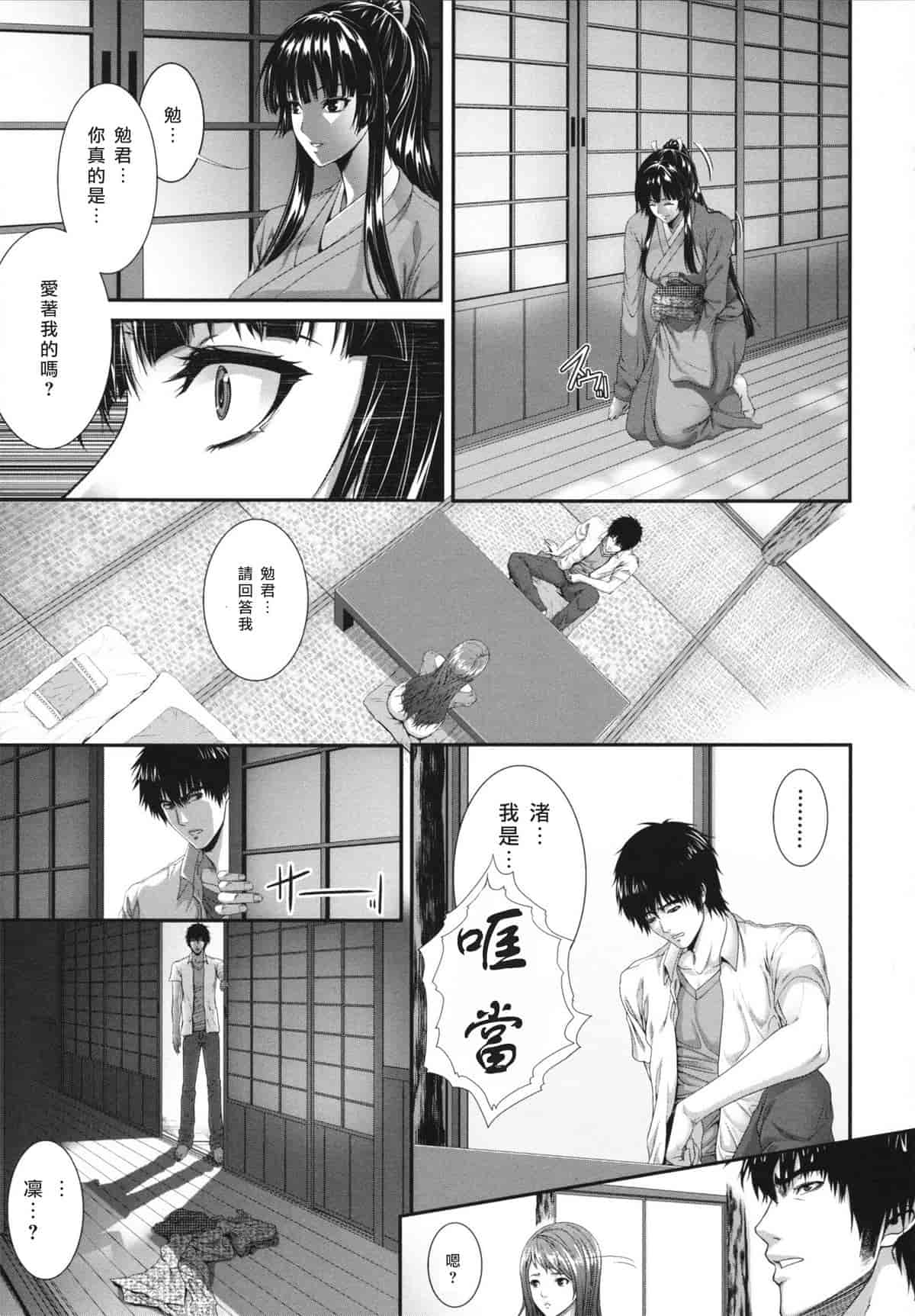 汉化版-[ズッキーニ] 相姦家族 [天鵝之戀]_第4集
