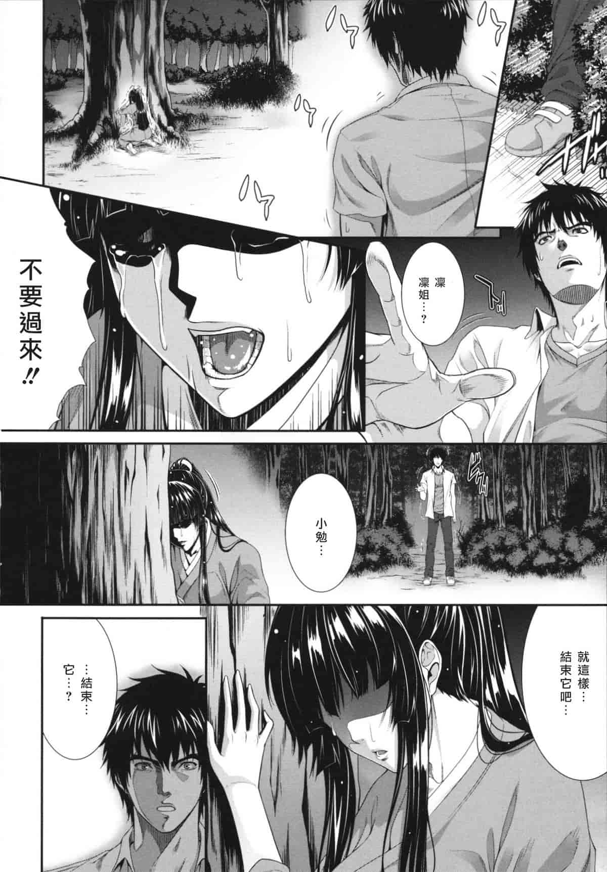 汉化版-[ズッキーニ] 相姦家族 [天鵝之戀]_第4集