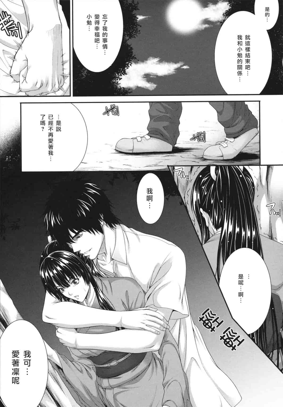 汉化版-[ズッキーニ] 相姦家族 [天鵝之戀]_第4集