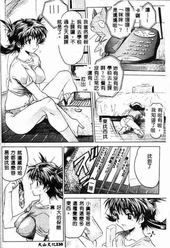 汉化版-[ゼロの者] キモチいい穴_第6集