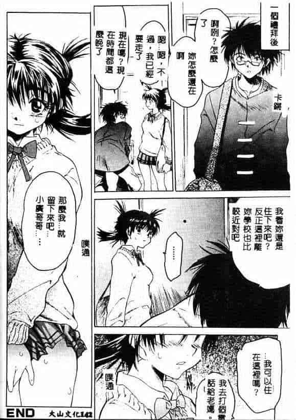 汉化版-[ゼロの者] キモチいい穴_第6集