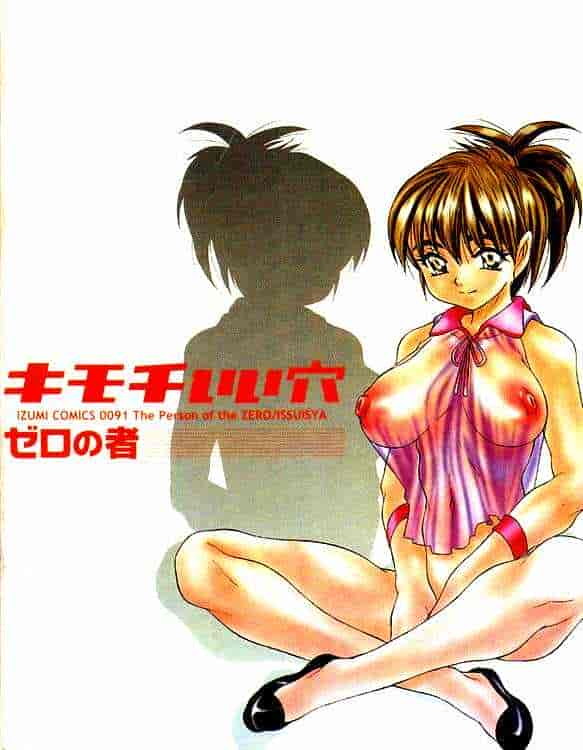 汉化版-[ゼロの者] キモチいい穴_第6集