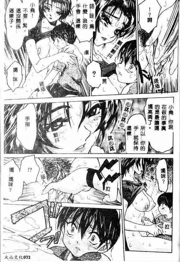 汉化版-[ゼロの者] キモチいい穴_第3集