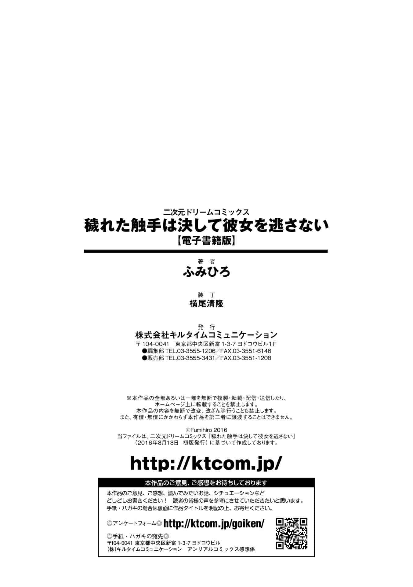 汉化版-(成年コミック) [ふみひろ] 穢れた触手は決して彼女を逃さない [无毒汉化组]_第8集
