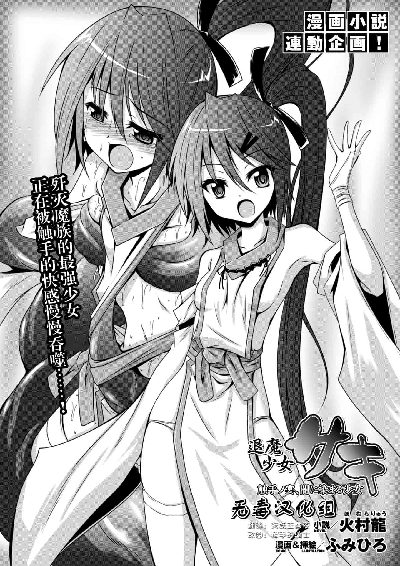 汉化版-(成年コミック) [ふみひろ] 穢れた触手は決して彼女を逃さない [无毒汉化组]_第1集