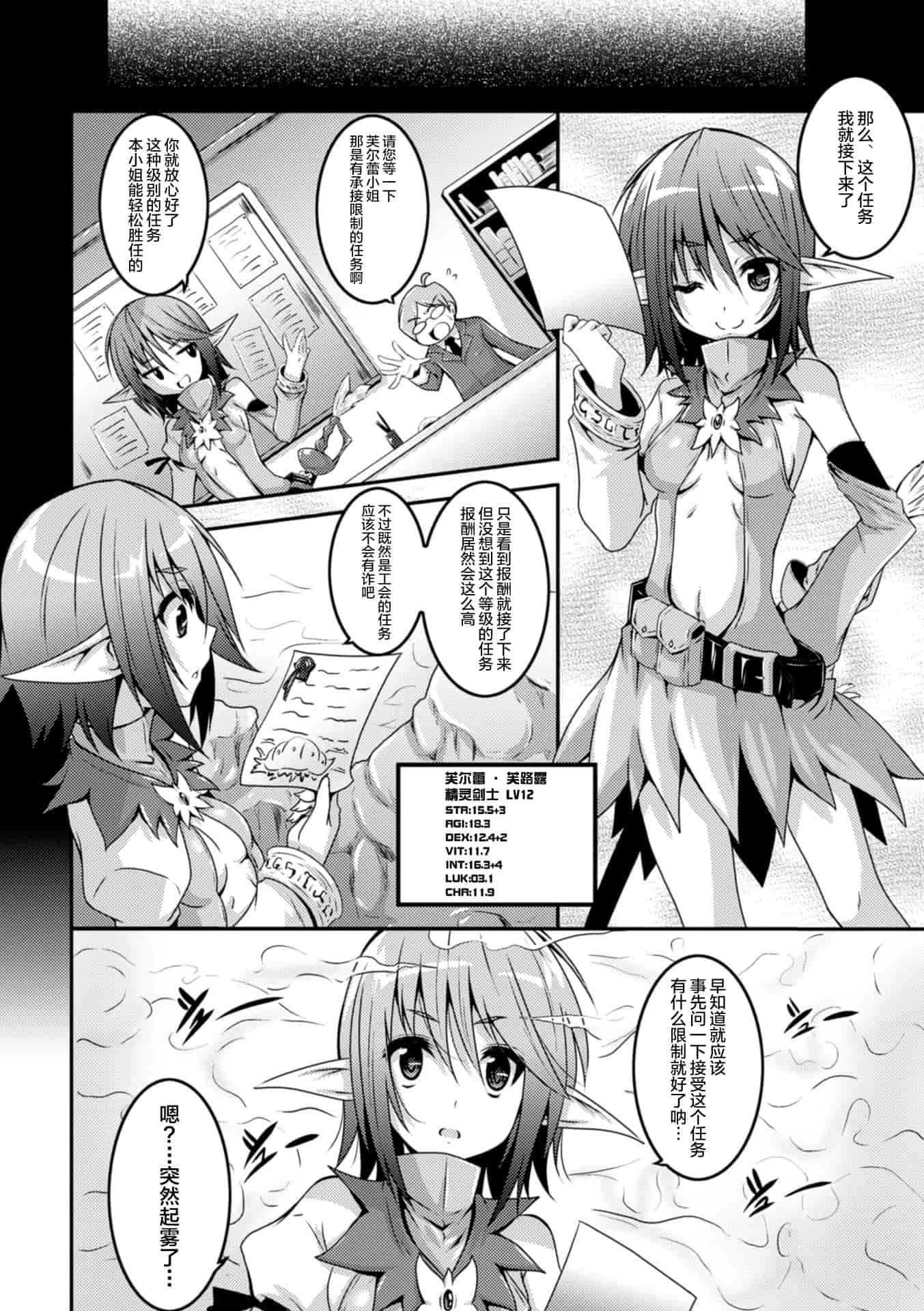 汉化版-(成年コミック) [ふみひろ] 穢れた触手は決して彼女を逃さない [无毒汉化组]_第3集