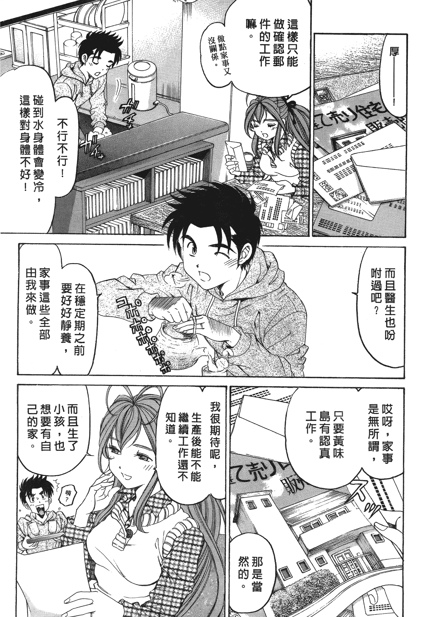 汉化版-[Comic][ヴァージンな関係R(臉紅心跳的關係)][小林拓己][Vol.06][完][尚禾][哆啦旅人]_第7集
