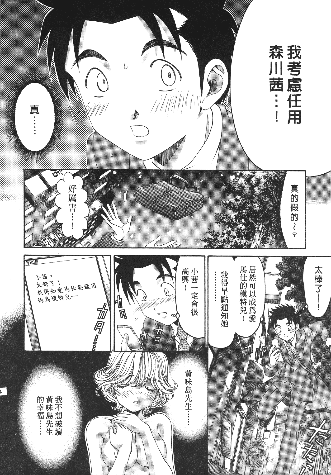 汉化版-[Comic][ヴァージンな関係R(臉紅心跳的關係)][小林拓己][Vol.06][完][尚禾][哆啦旅人]_第1集