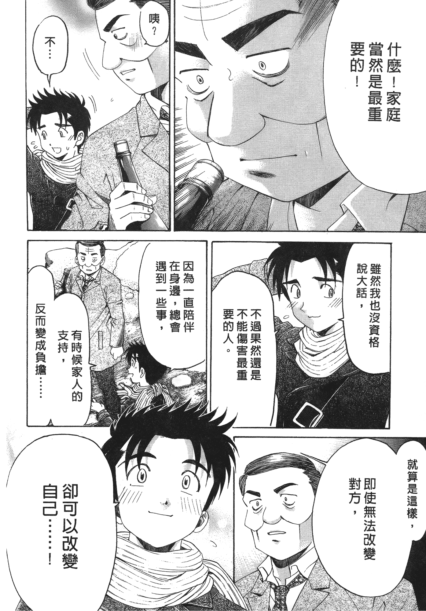 汉化版-[Comic][ヴァージンな関係R(臉紅心跳的關係)][小林拓己][Vol.06][完][尚禾][哆啦旅人]_第4集