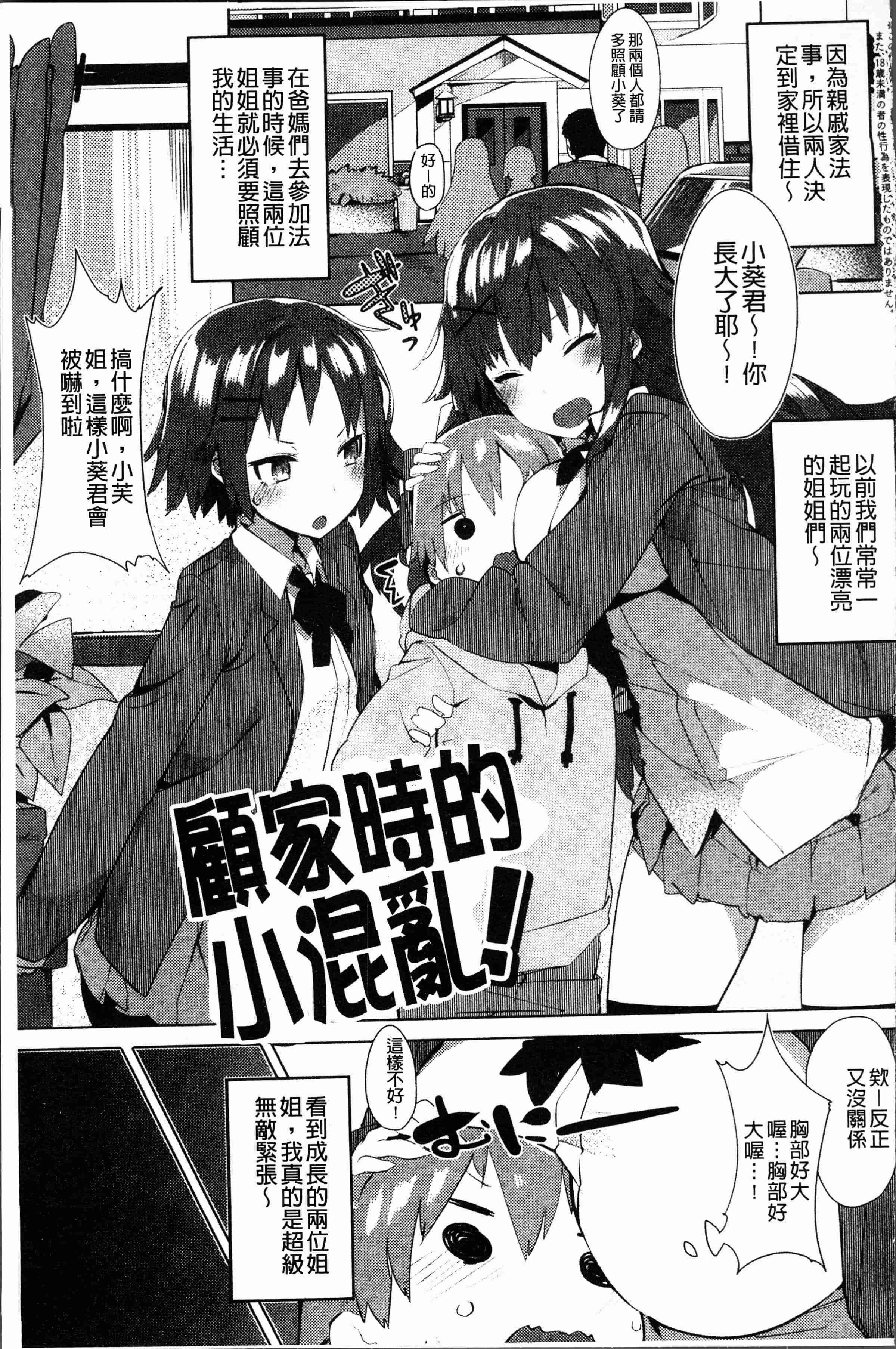 汉化版-[タイラメ] 初恋エンゲージ [4K[S版]掃圖組]_第8集