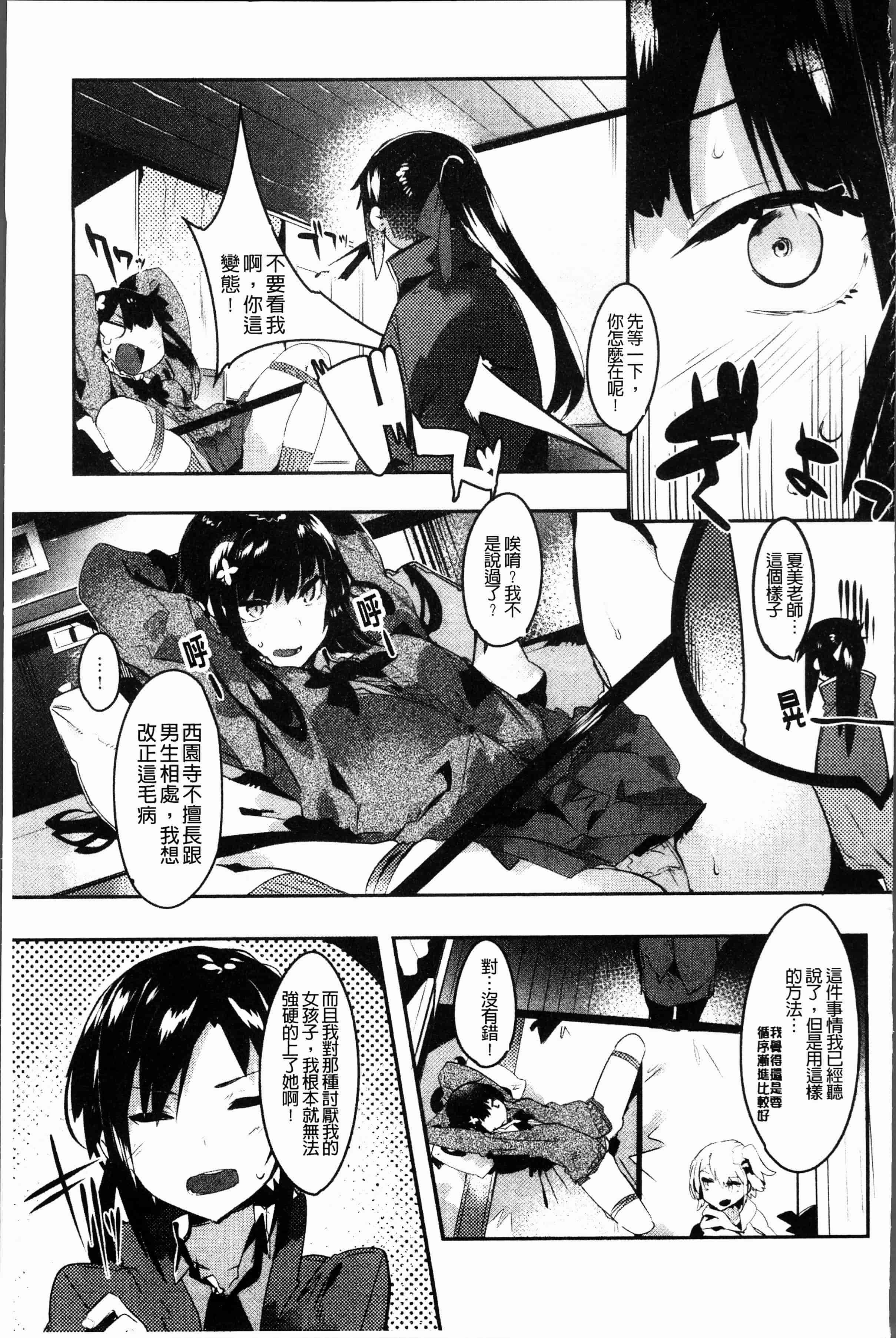 汉化版-[タイラメ] 初恋エンゲージ [4K[S版]掃圖組]_第3集