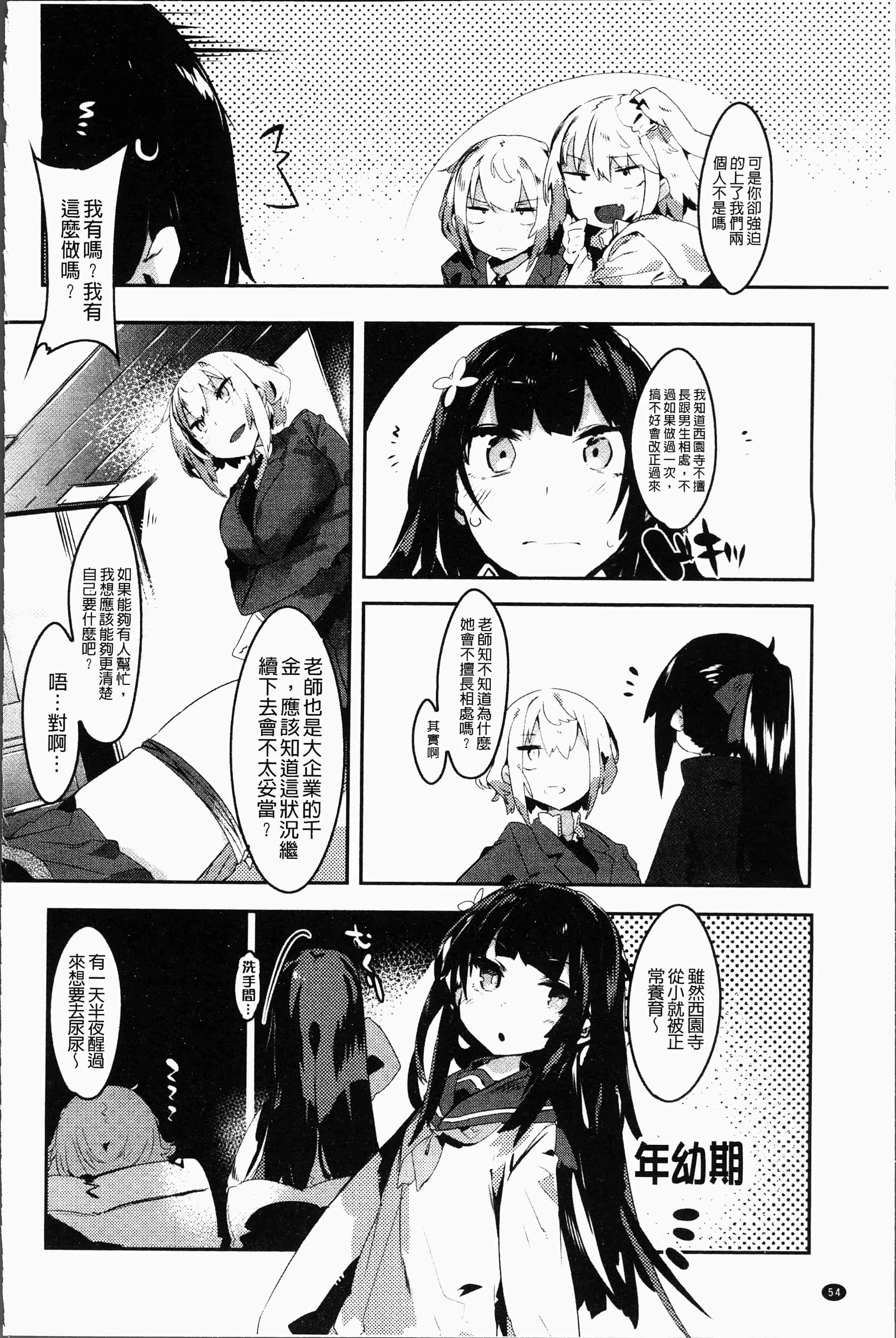 汉化版-[タイラメ] 初恋エンゲージ [4K[S版]掃圖組]_第3集