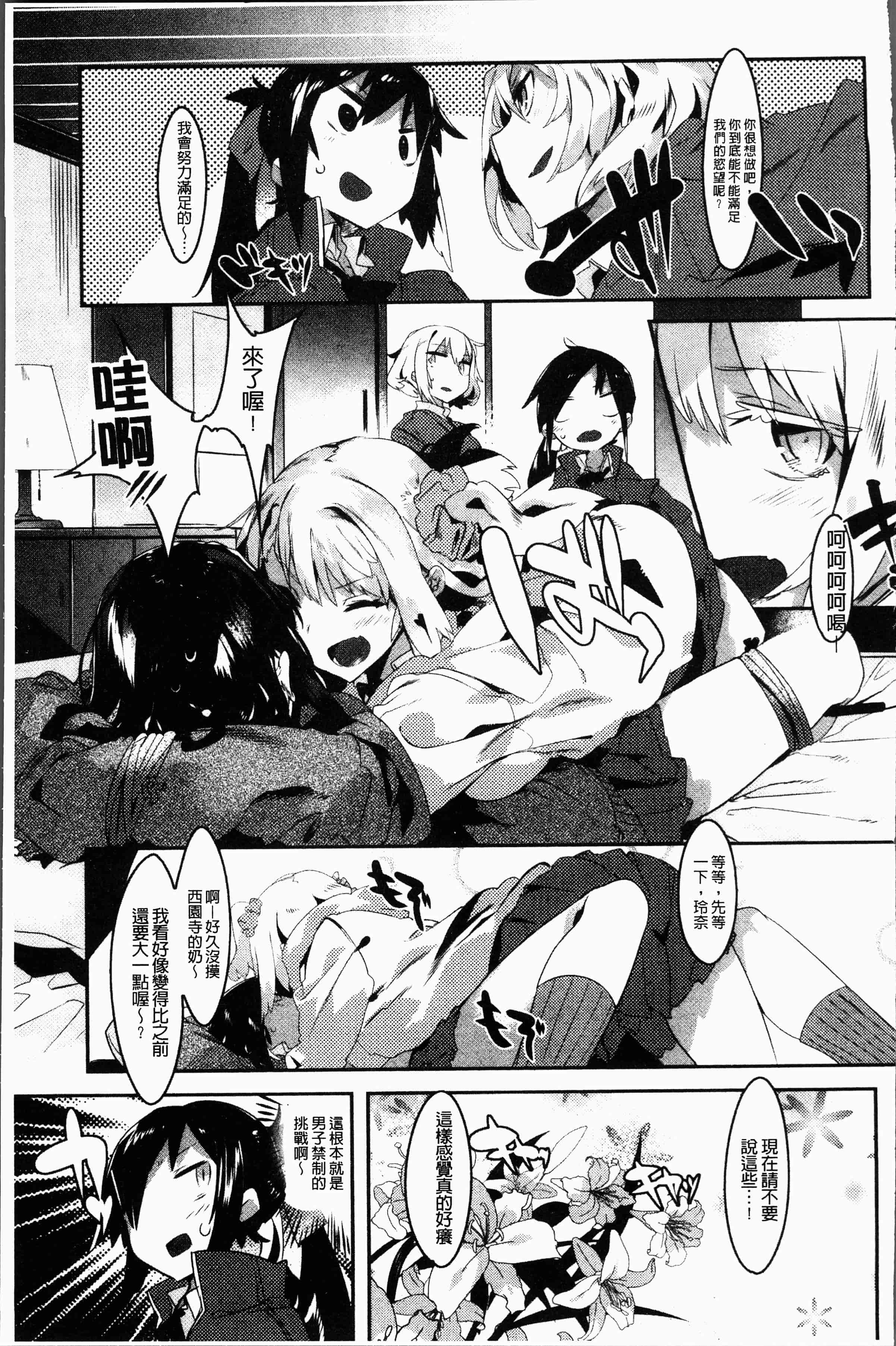 汉化版-[タイラメ] 初恋エンゲージ [4K[S版]掃圖組]_第3集